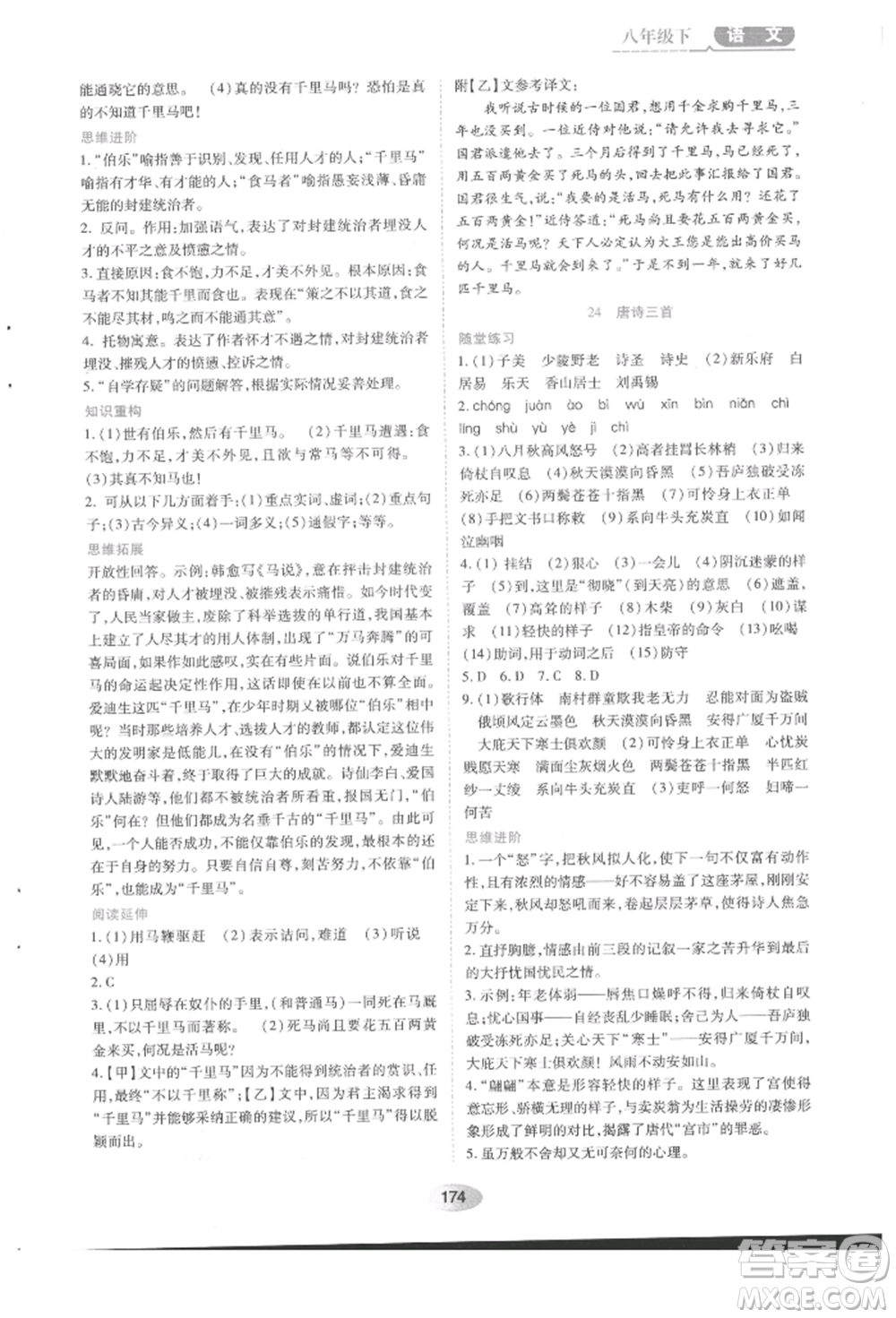 黑龍江教育出版社2022資源與評價(jià)八年級下冊語文人教版參考答案