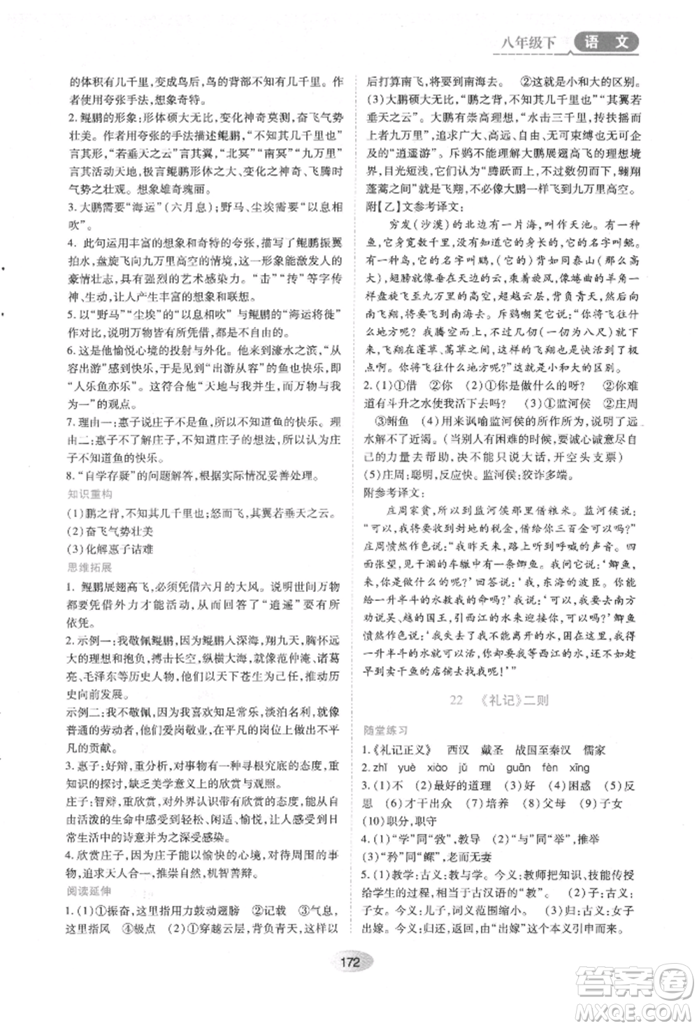 黑龍江教育出版社2022資源與評價(jià)八年級下冊語文人教版參考答案