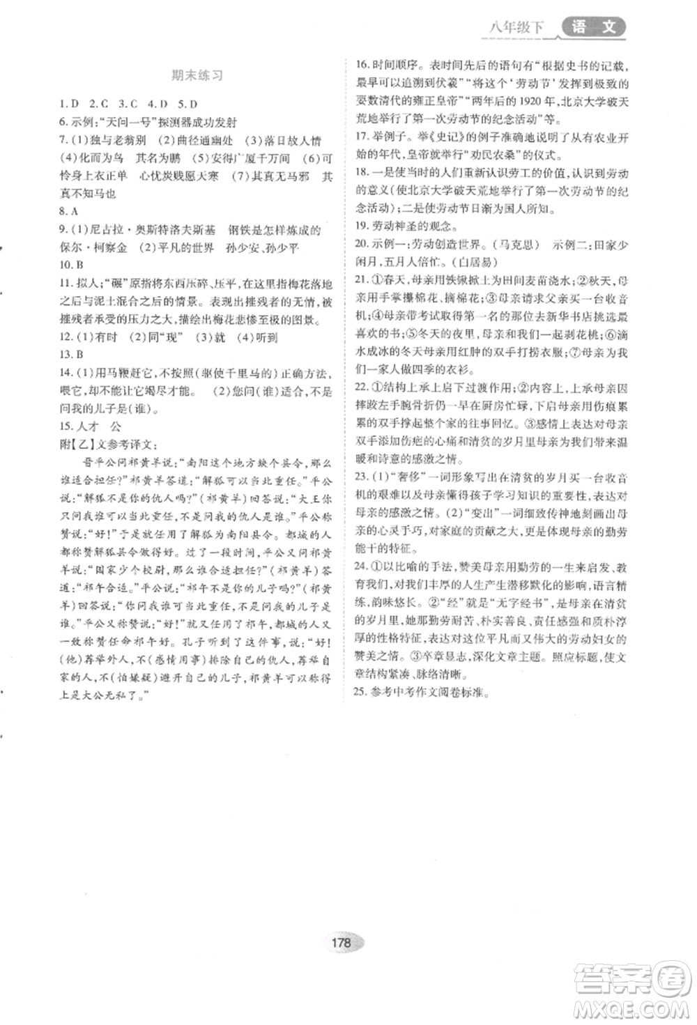 黑龍江教育出版社2022資源與評價(jià)八年級下冊語文人教版參考答案