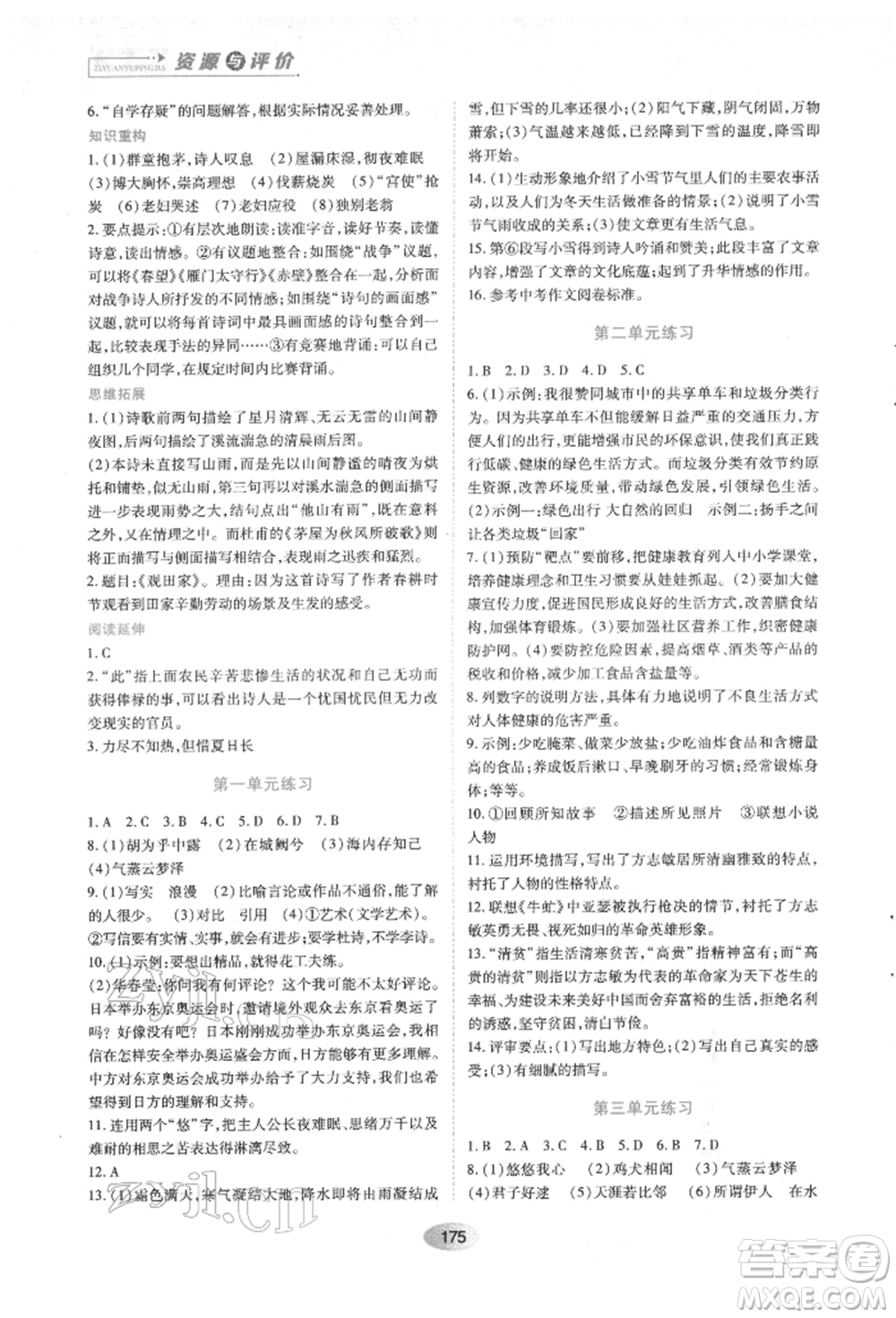 黑龍江教育出版社2022資源與評價(jià)八年級下冊語文人教版參考答案