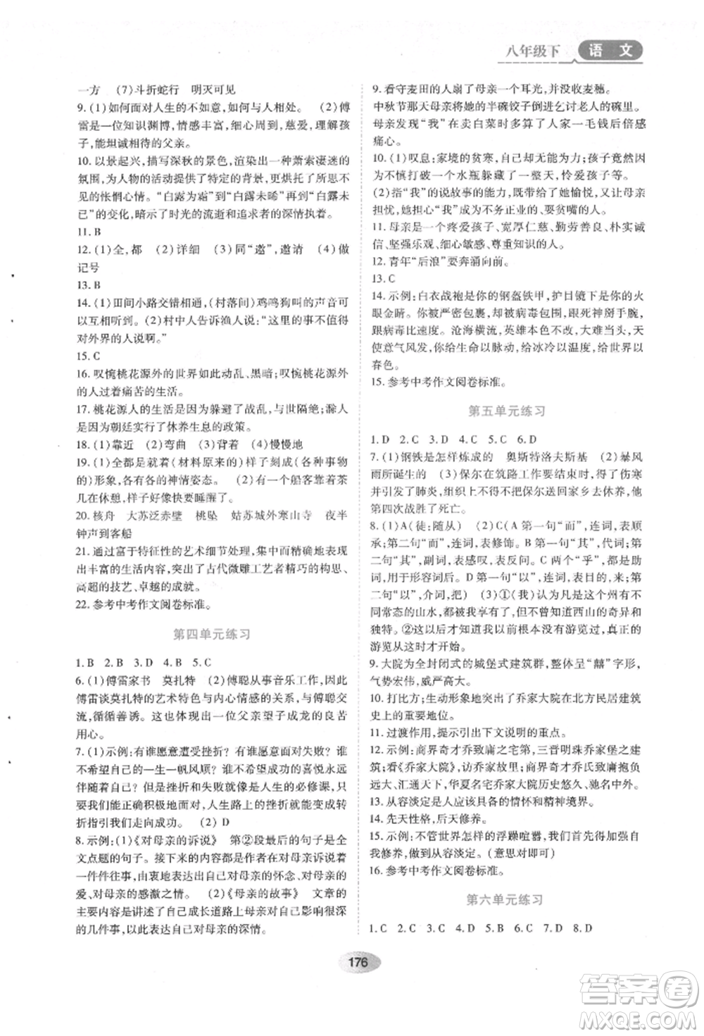 黑龍江教育出版社2022資源與評價(jià)八年級下冊語文人教版參考答案