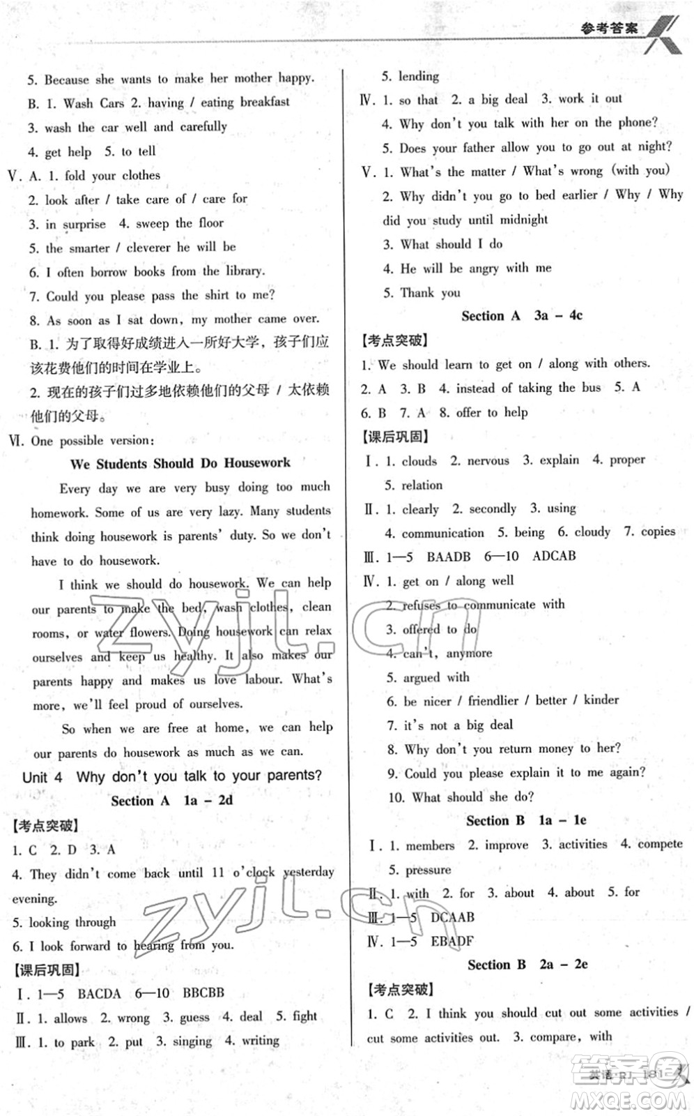 廣東經(jīng)濟(jì)出版社2022全優(yōu)點(diǎn)練課計(jì)劃八年級(jí)英語(yǔ)下冊(cè)RJ人教版答案