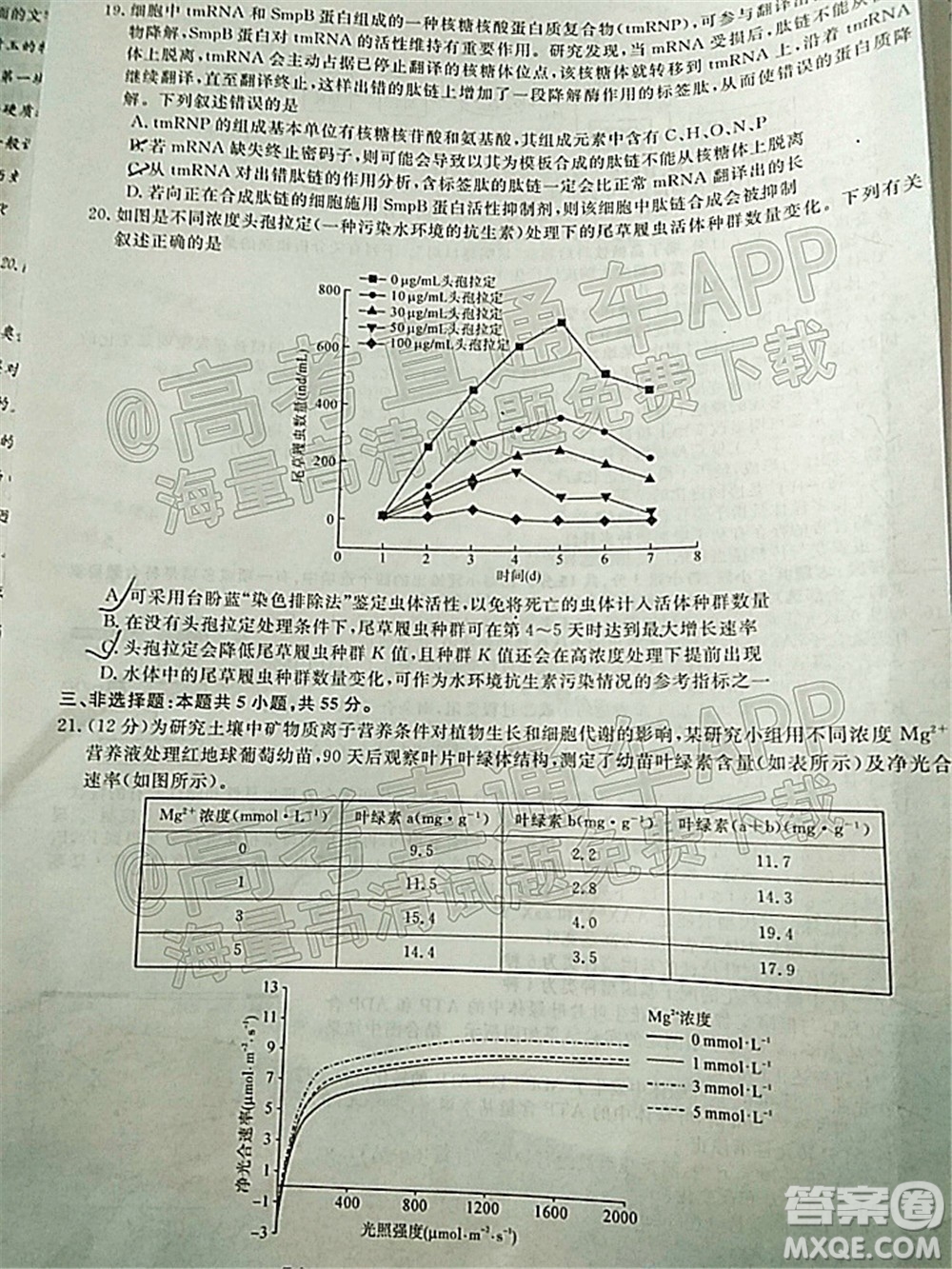 暢學無憂遼寧2022屆高三3月聯(lián)合考試生物試題及答案