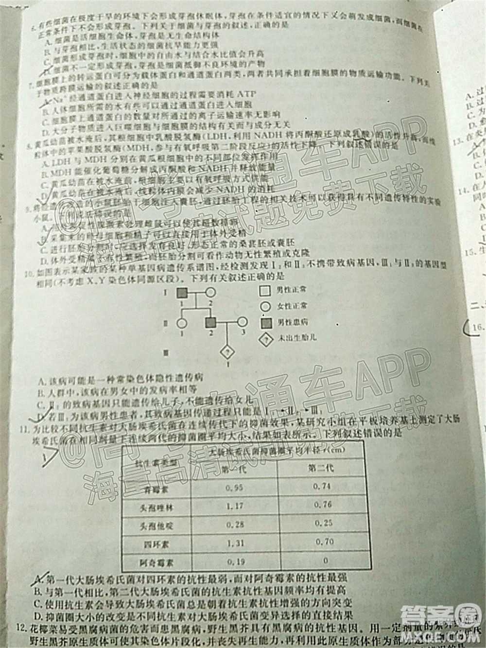 暢學無憂遼寧2022屆高三3月聯(lián)合考試生物試題及答案