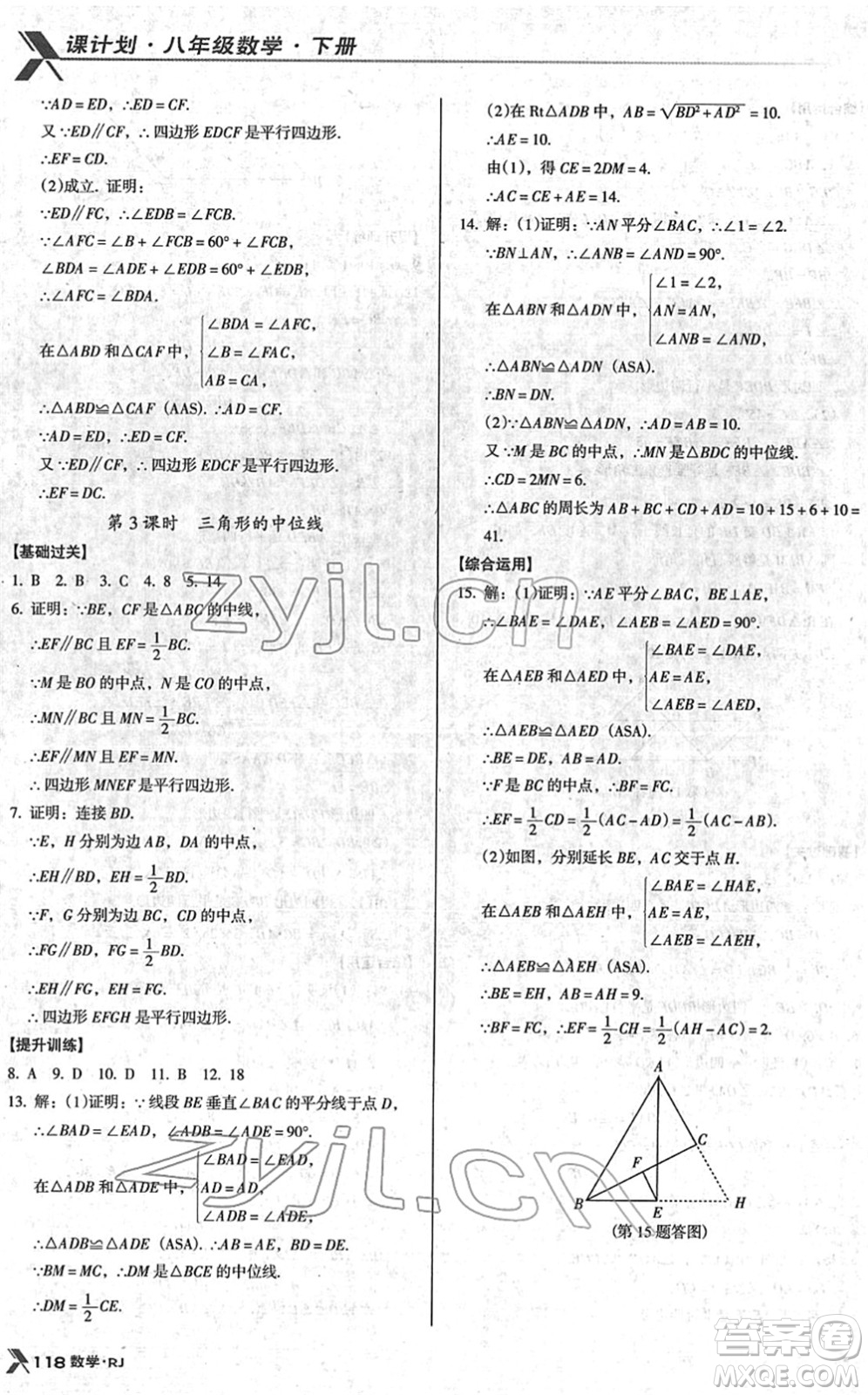 廣東經(jīng)濟出版社2022全優(yōu)點練課計劃八年級數(shù)學下冊RJ人教版答案