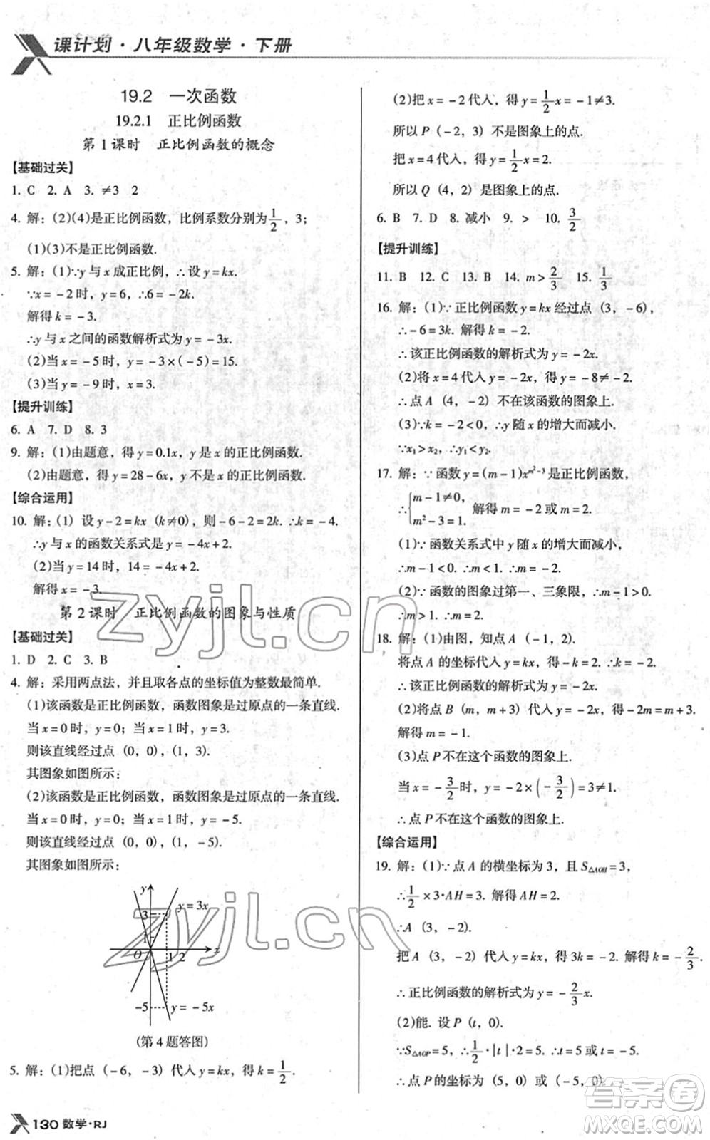 廣東經(jīng)濟出版社2022全優(yōu)點練課計劃八年級數(shù)學下冊RJ人教版答案