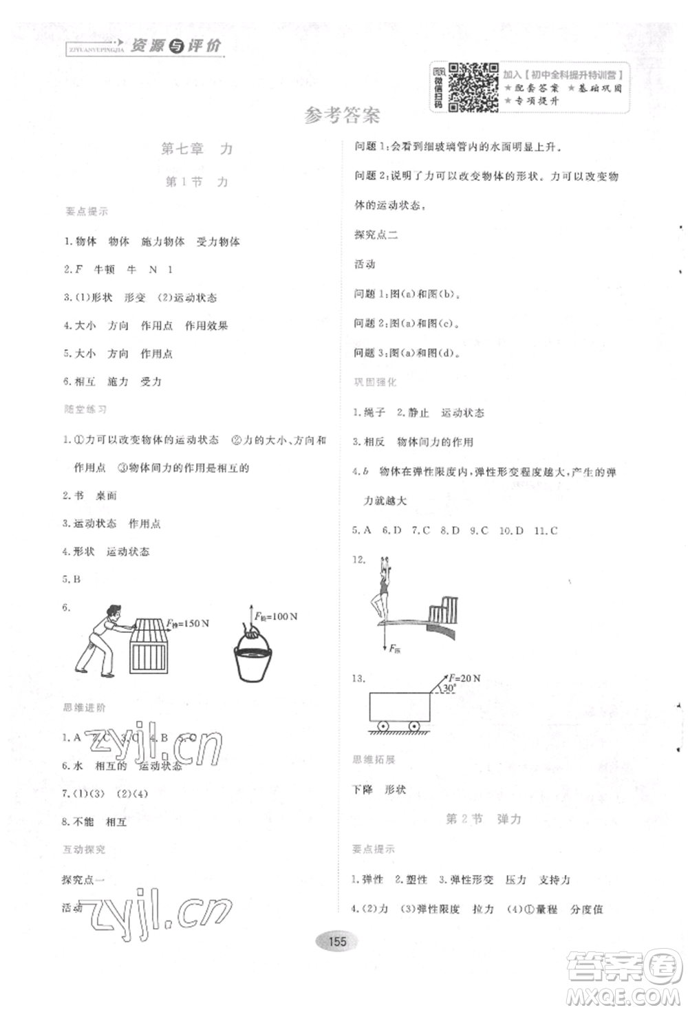 黑龍江教育出版社2022資源與評價八年級下冊物理人教版參考答案