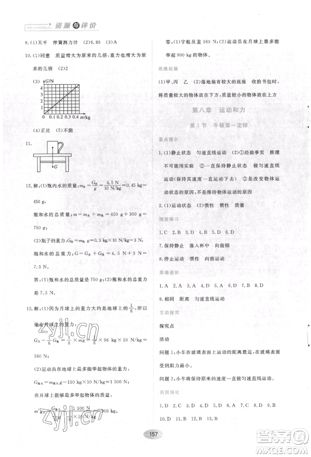 黑龍江教育出版社2022資源與評價八年級下冊物理人教版參考答案