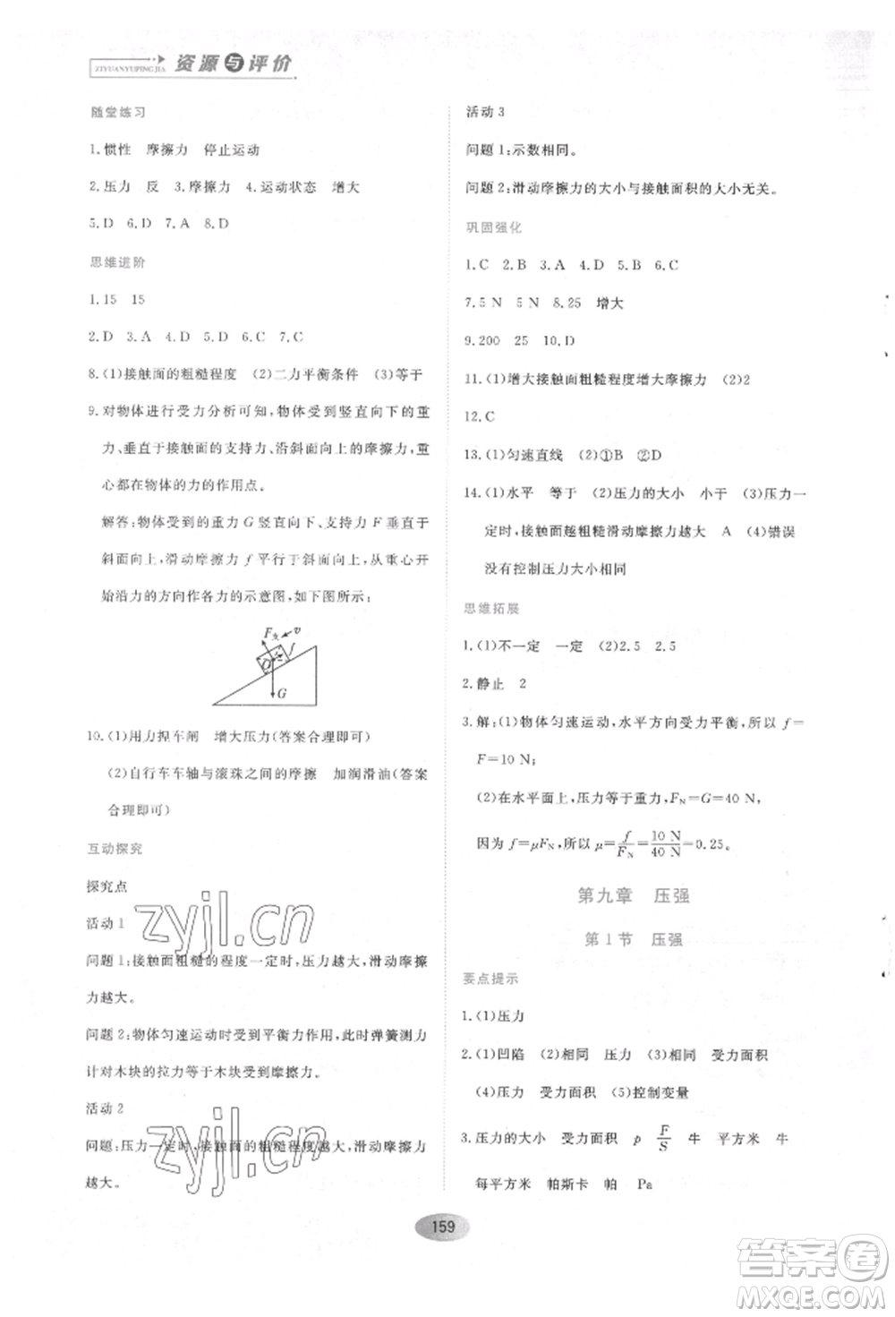 黑龍江教育出版社2022資源與評價八年級下冊物理人教版參考答案