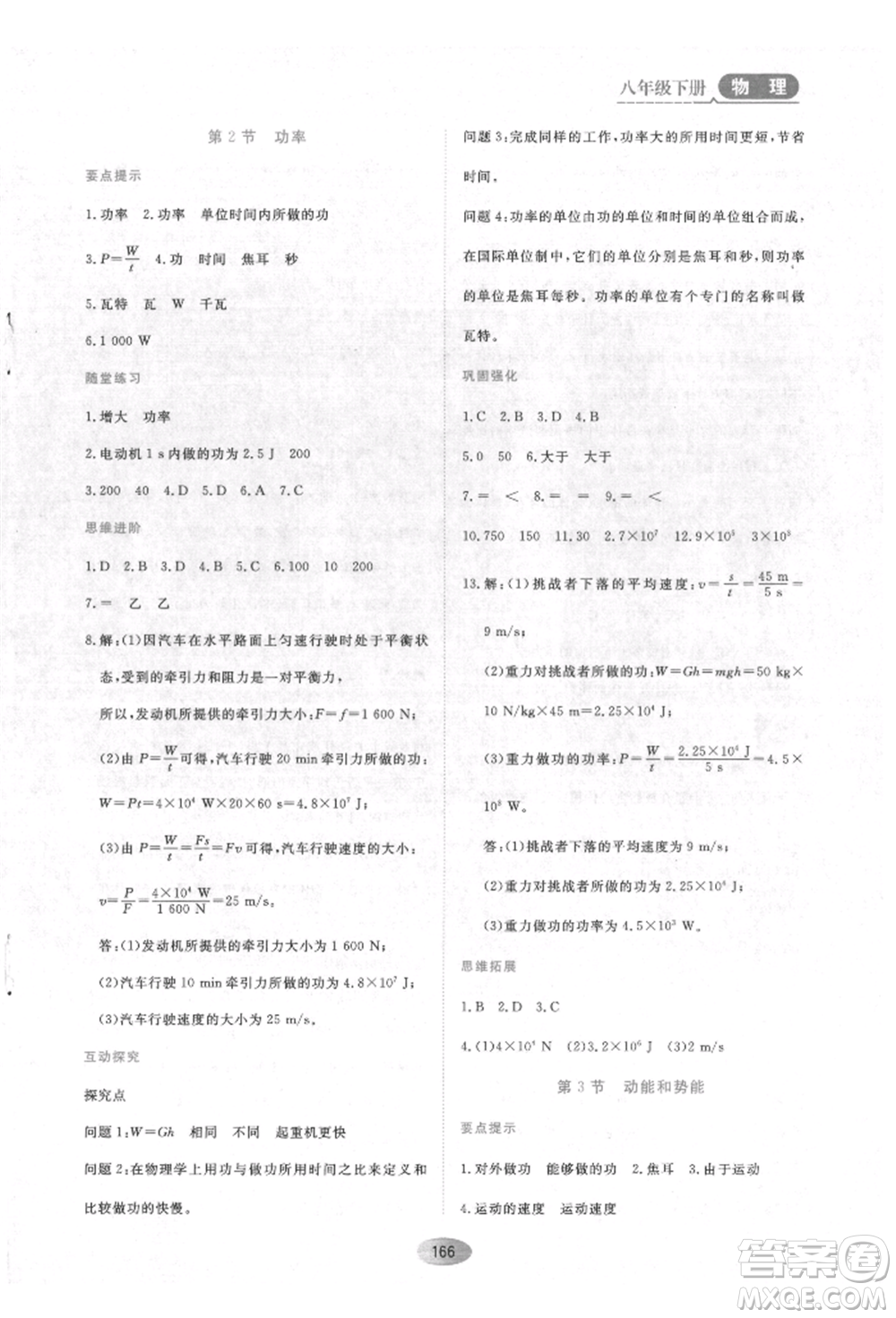 黑龍江教育出版社2022資源與評價八年級下冊物理人教版參考答案