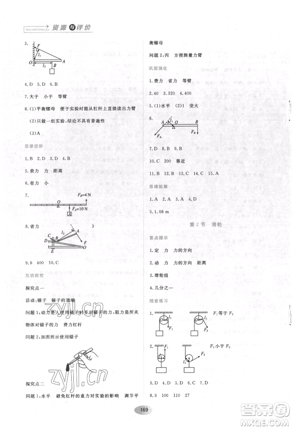 黑龍江教育出版社2022資源與評價八年級下冊物理人教版參考答案