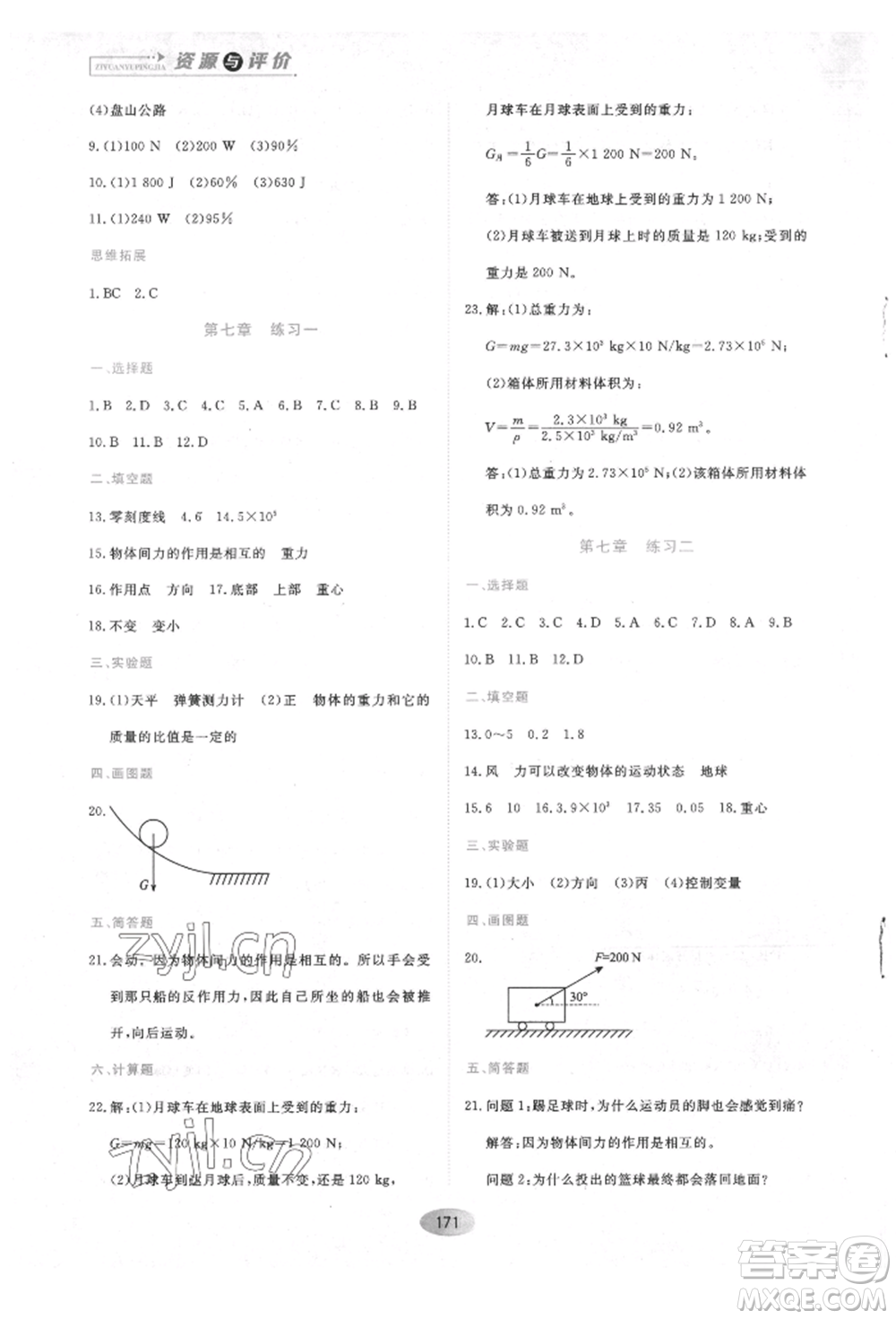 黑龍江教育出版社2022資源與評價八年級下冊物理人教版參考答案