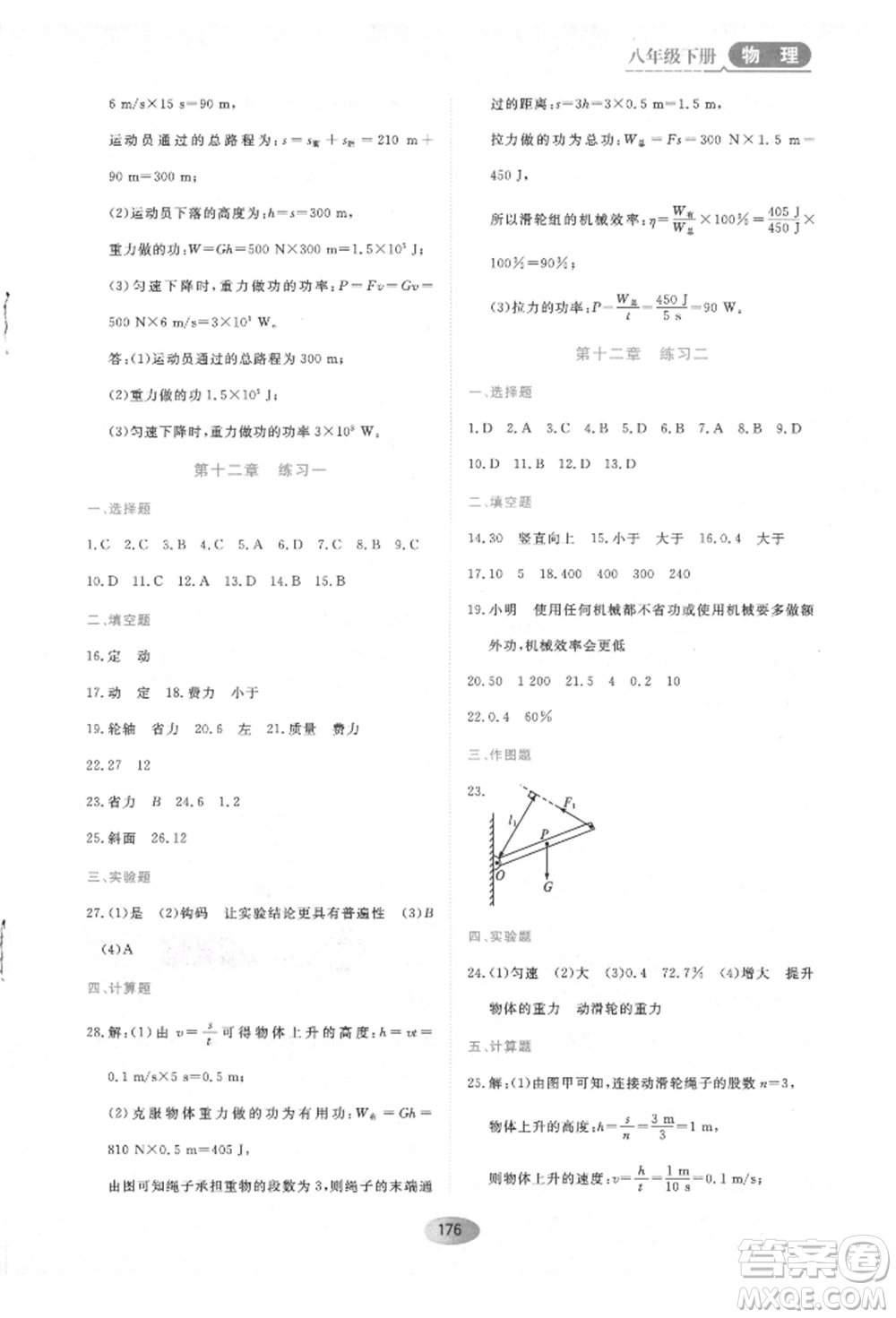 黑龍江教育出版社2022資源與評價八年級下冊物理人教版參考答案