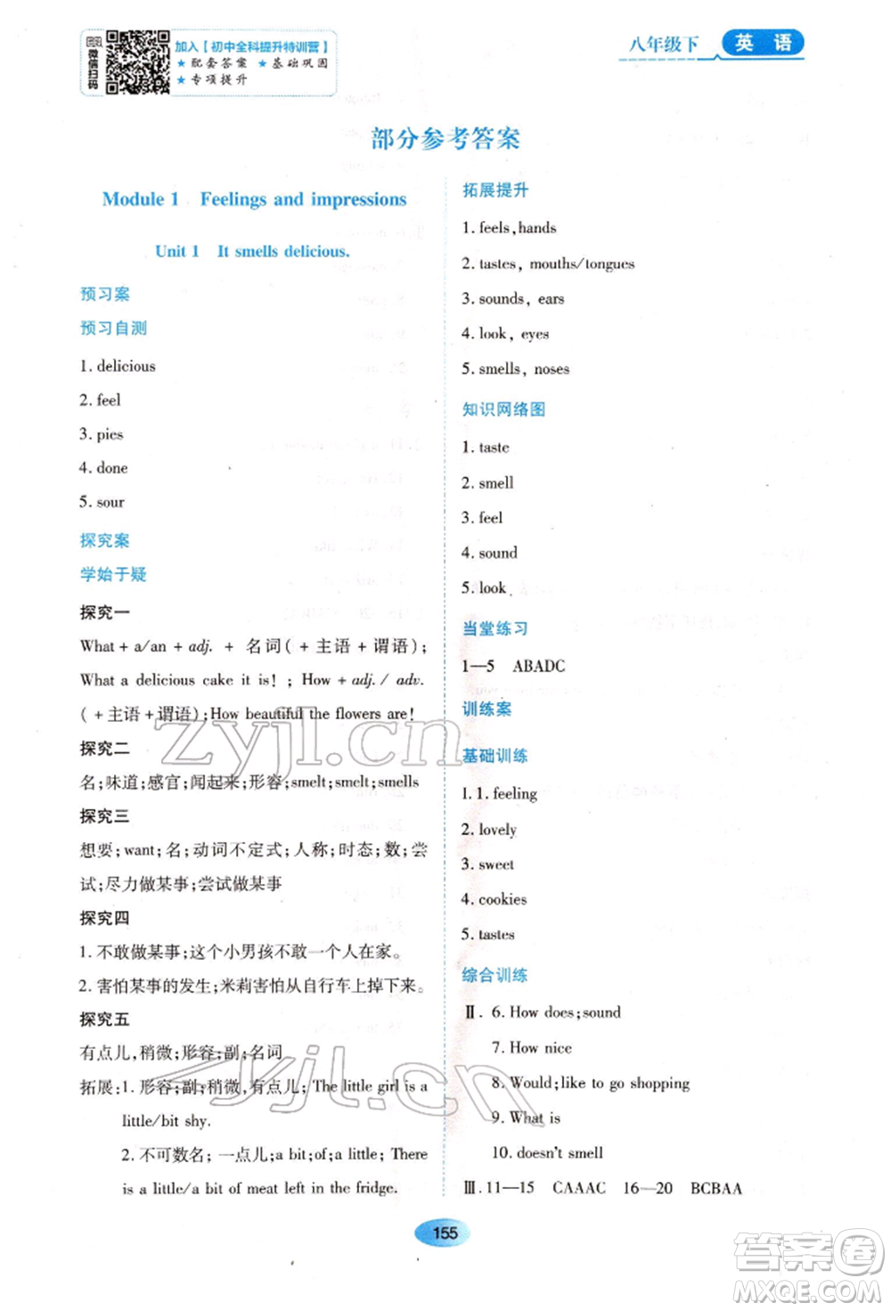 黑龍江教育出版社2022資源與評價八年級下冊英語外研版參考答案