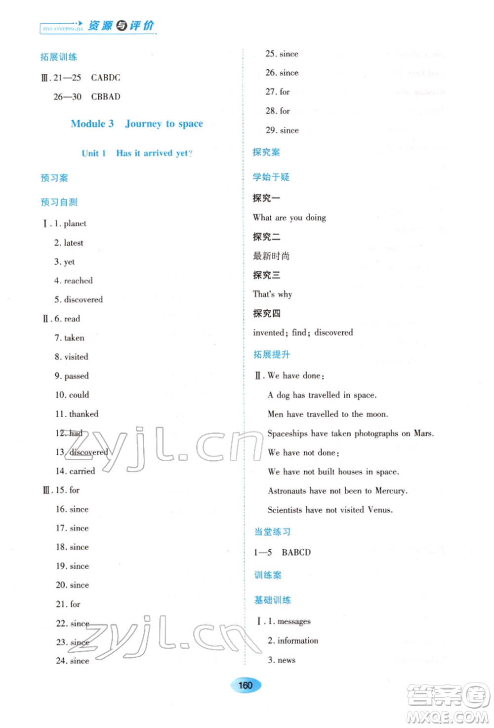 黑龍江教育出版社2022資源與評價八年級下冊英語外研版參考答案