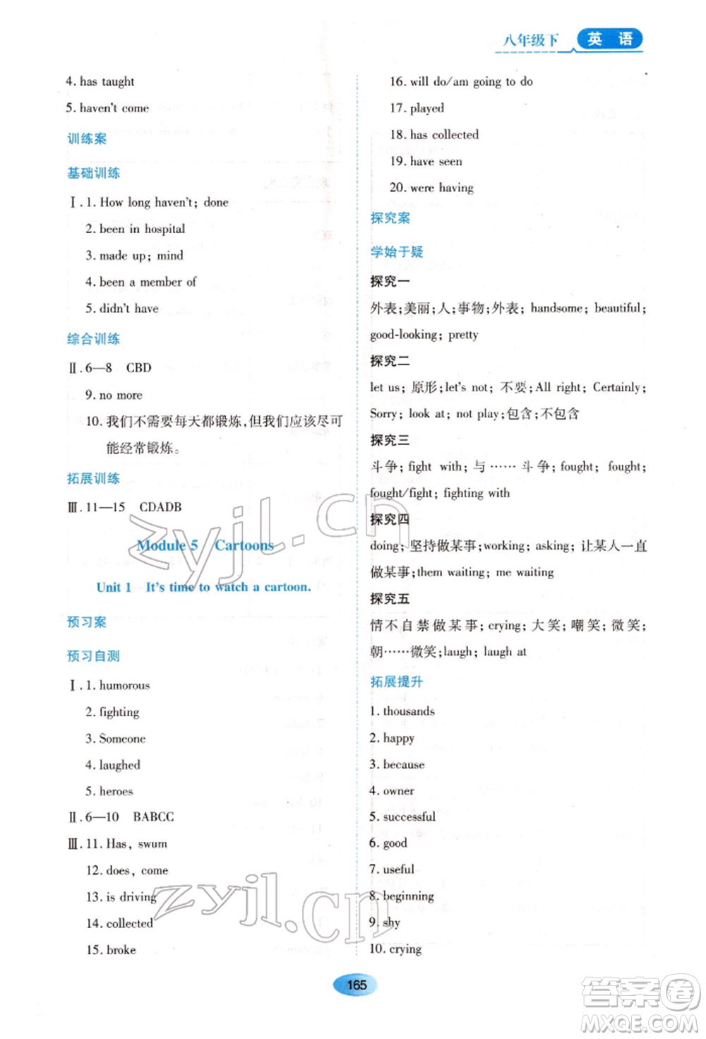 黑龍江教育出版社2022資源與評價八年級下冊英語外研版參考答案