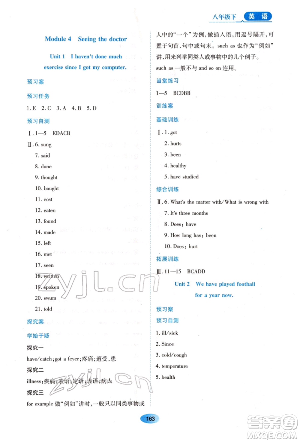 黑龍江教育出版社2022資源與評價八年級下冊英語外研版參考答案