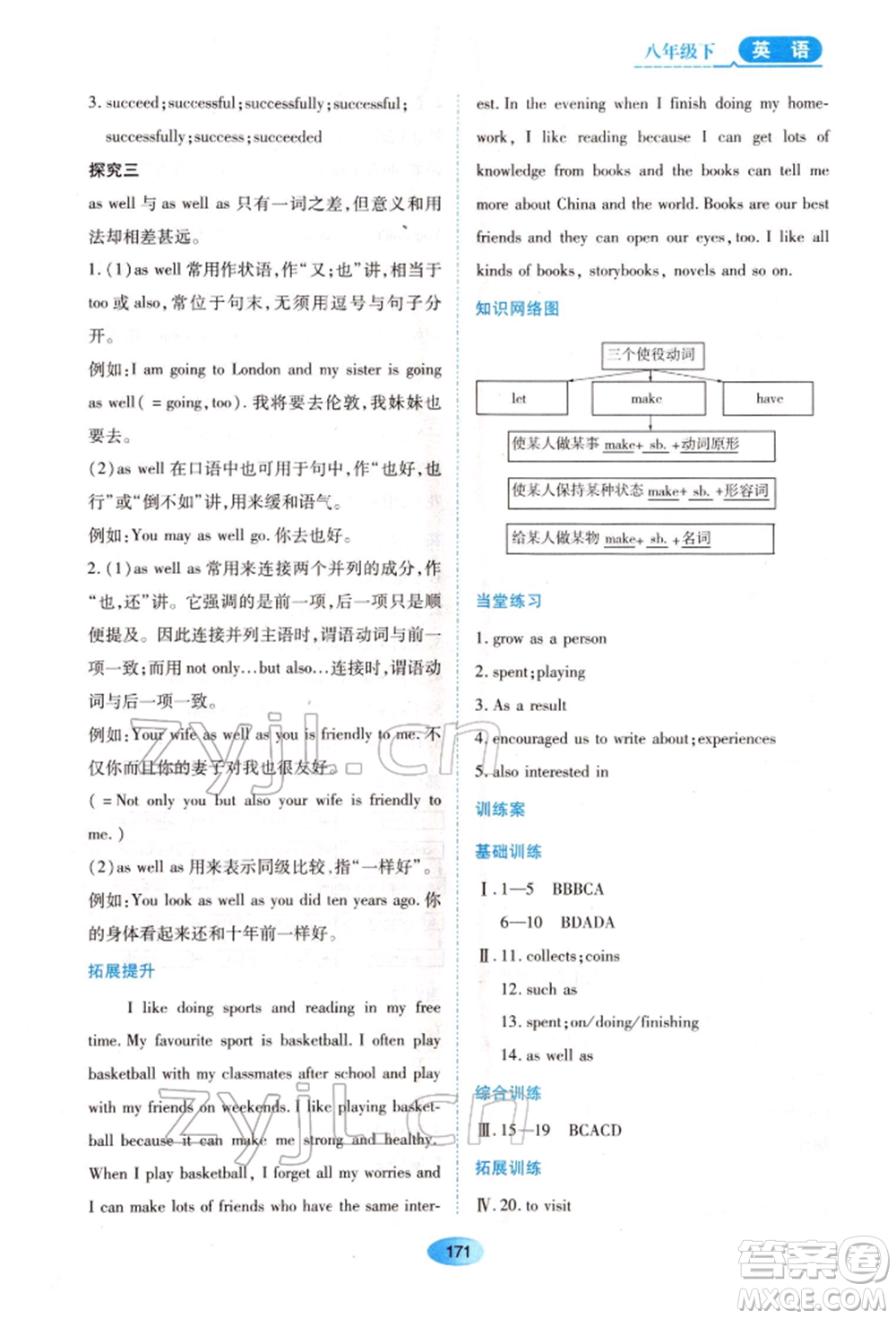 黑龍江教育出版社2022資源與評價八年級下冊英語外研版參考答案