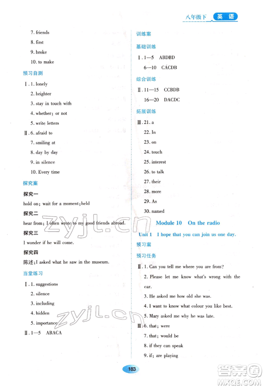 黑龍江教育出版社2022資源與評價八年級下冊英語外研版參考答案