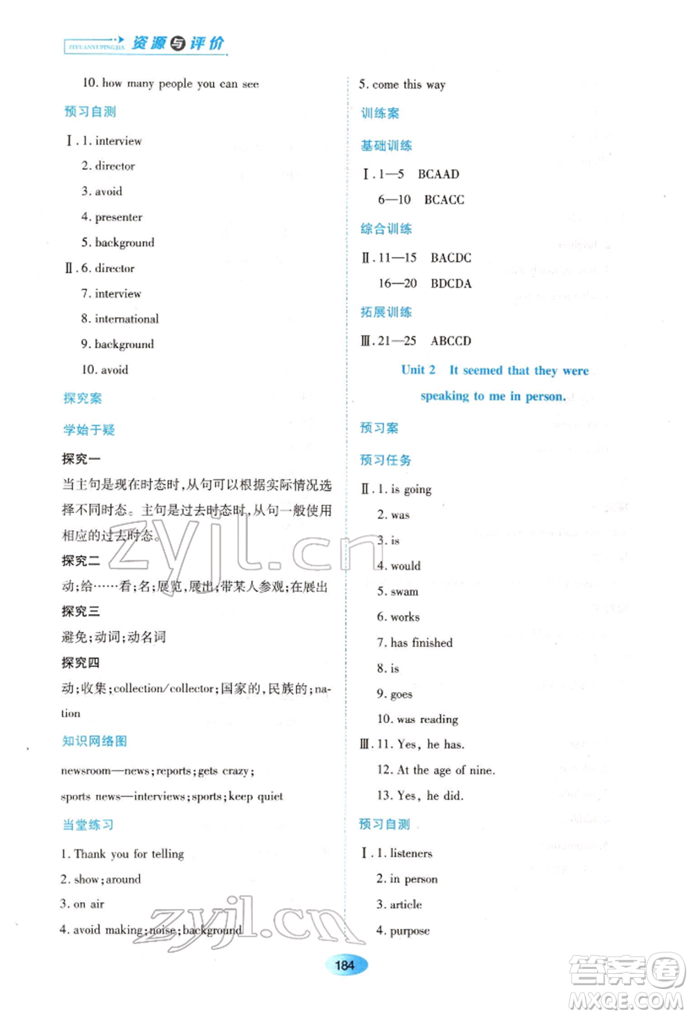 黑龍江教育出版社2022資源與評價八年級下冊英語外研版參考答案