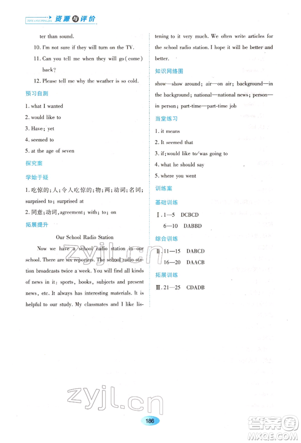 黑龍江教育出版社2022資源與評價八年級下冊英語外研版參考答案