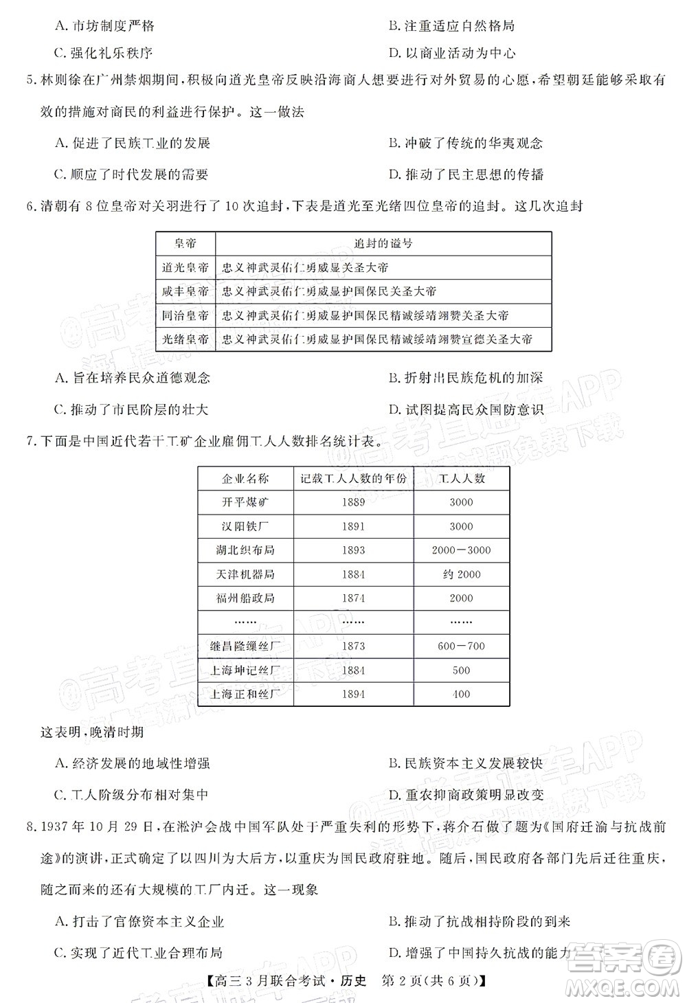 暢學無憂遼寧2022屆高三3月聯(lián)合考試歷史試題及答案