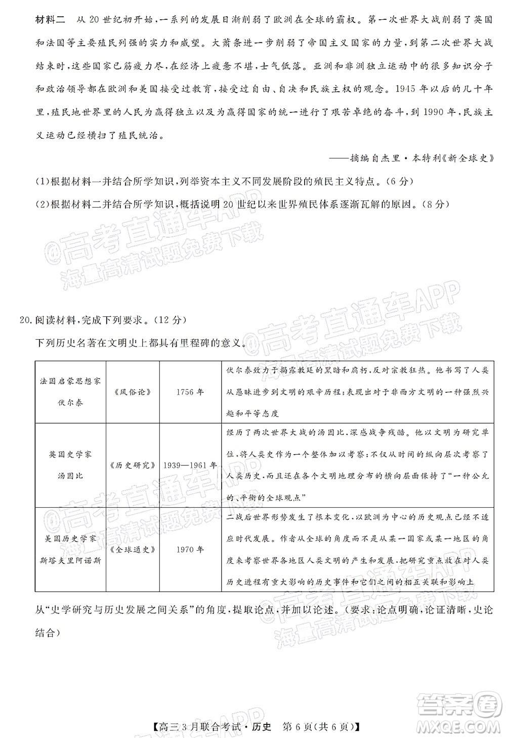 暢學無憂遼寧2022屆高三3月聯(lián)合考試歷史試題及答案