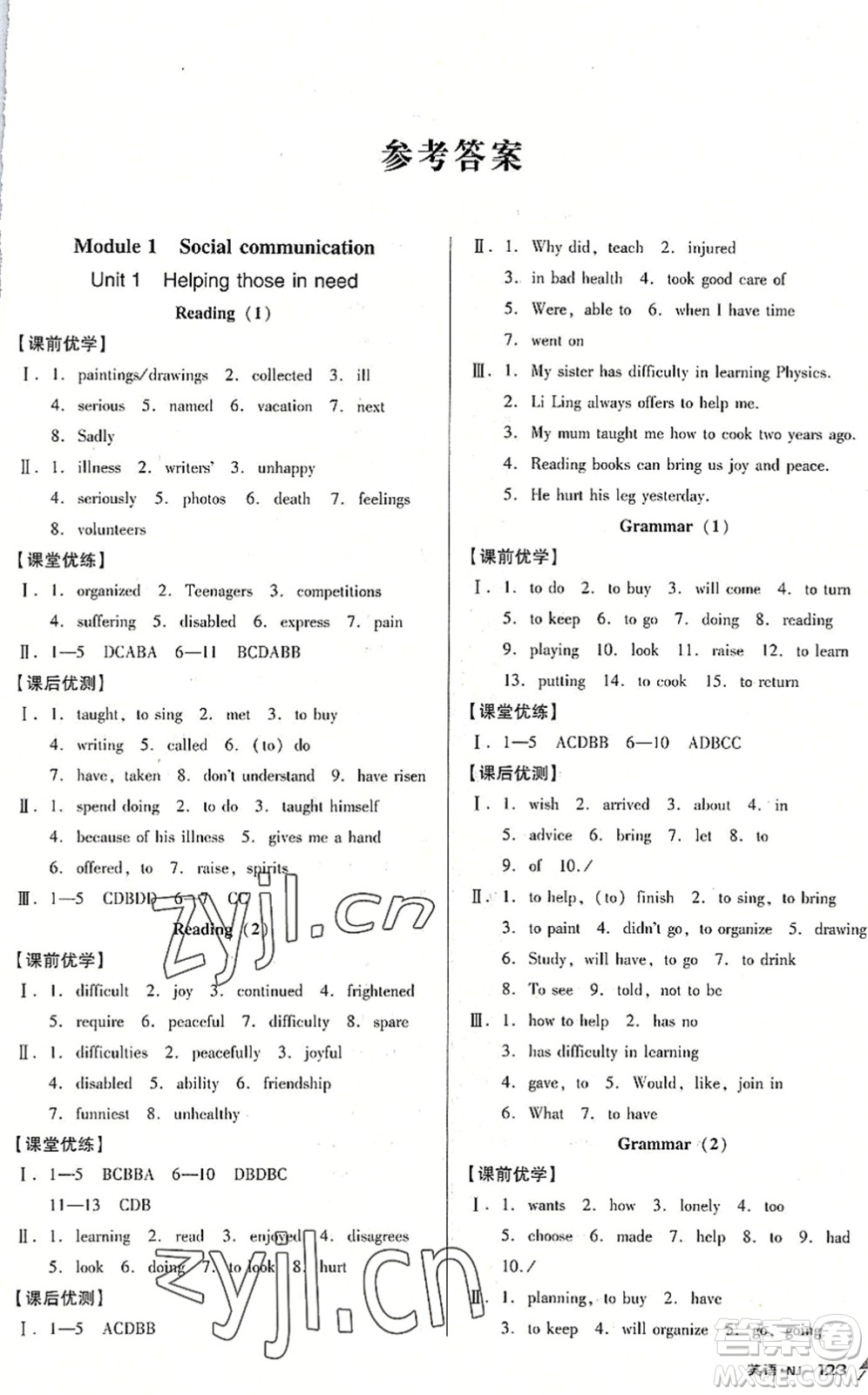 廣東經(jīng)濟(jì)出版社2022全優(yōu)點(diǎn)練課計(jì)劃八年級(jí)英語下冊(cè)NJ牛津版答案