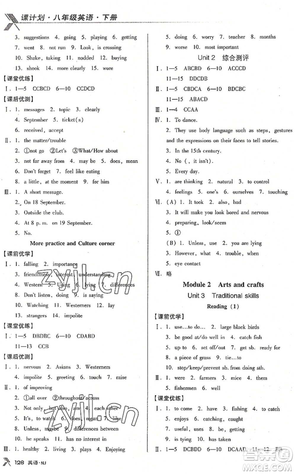 廣東經(jīng)濟(jì)出版社2022全優(yōu)點(diǎn)練課計(jì)劃八年級(jí)英語下冊(cè)NJ牛津版答案