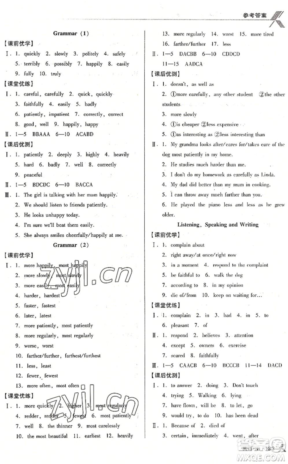 廣東經(jīng)濟(jì)出版社2022全優(yōu)點(diǎn)練課計(jì)劃八年級(jí)英語下冊(cè)NJ牛津版答案