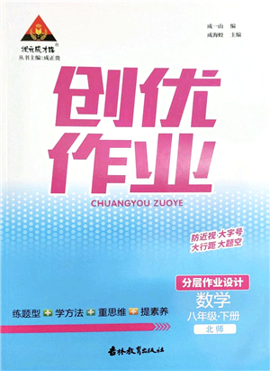 吉林教育出版社2022狀元成才路創(chuàng)優(yōu)作業(yè)八年級(jí)數(shù)學(xué)下冊(cè)北師版答案