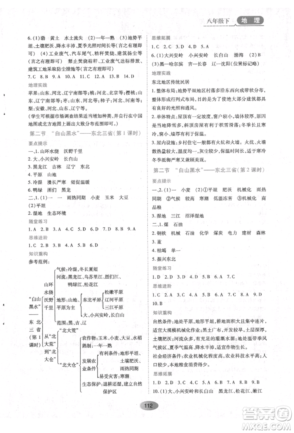 黑龍江教育出版社2022資源與評價八年級下冊地理人教版參考答案