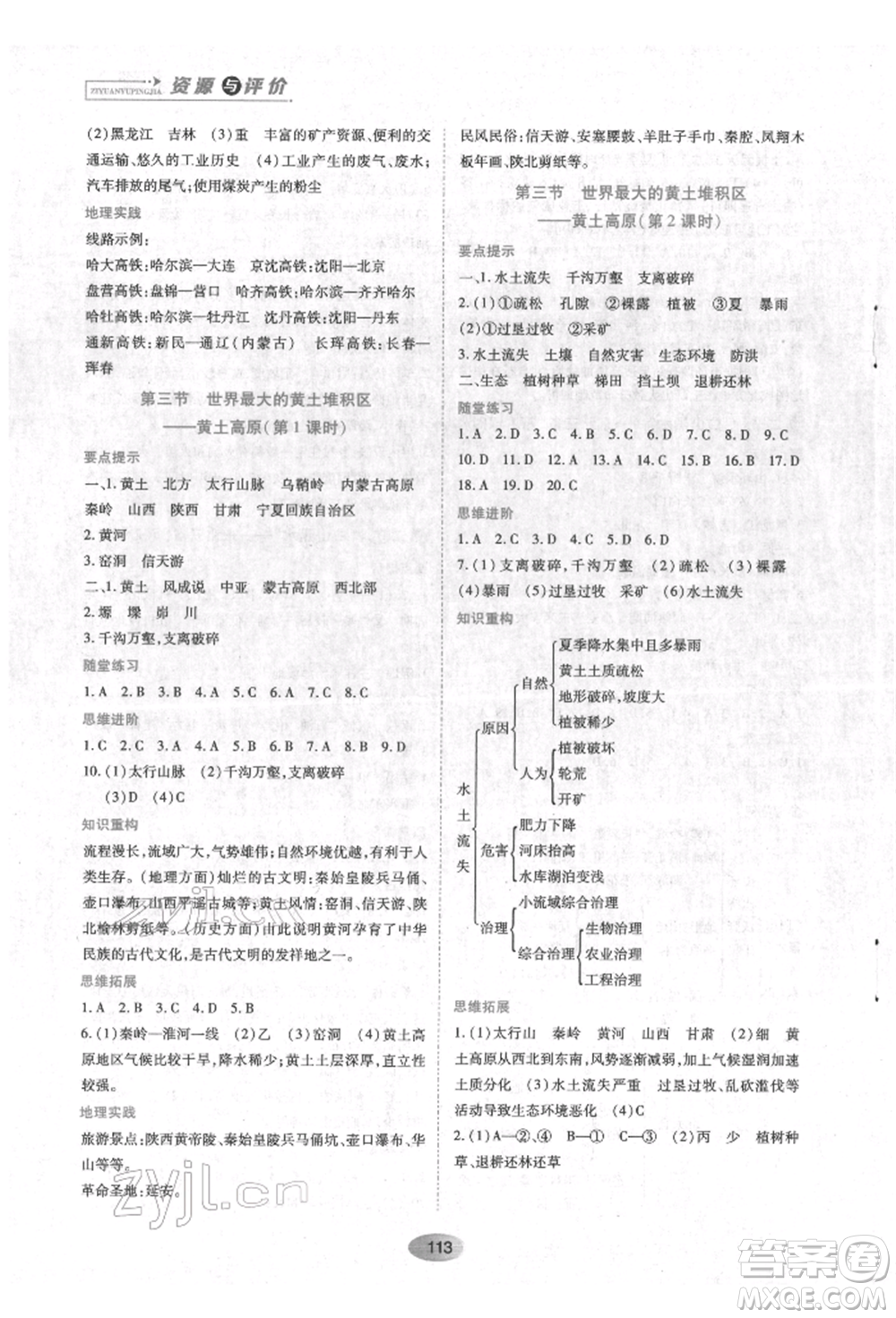 黑龍江教育出版社2022資源與評價八年級下冊地理人教版參考答案