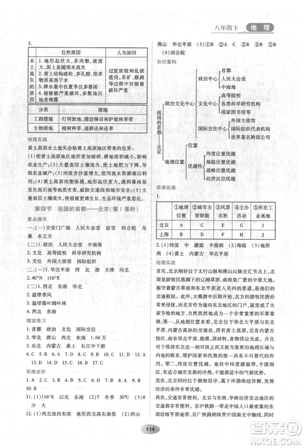 黑龍江教育出版社2022資源與評價八年級下冊地理人教版參考答案