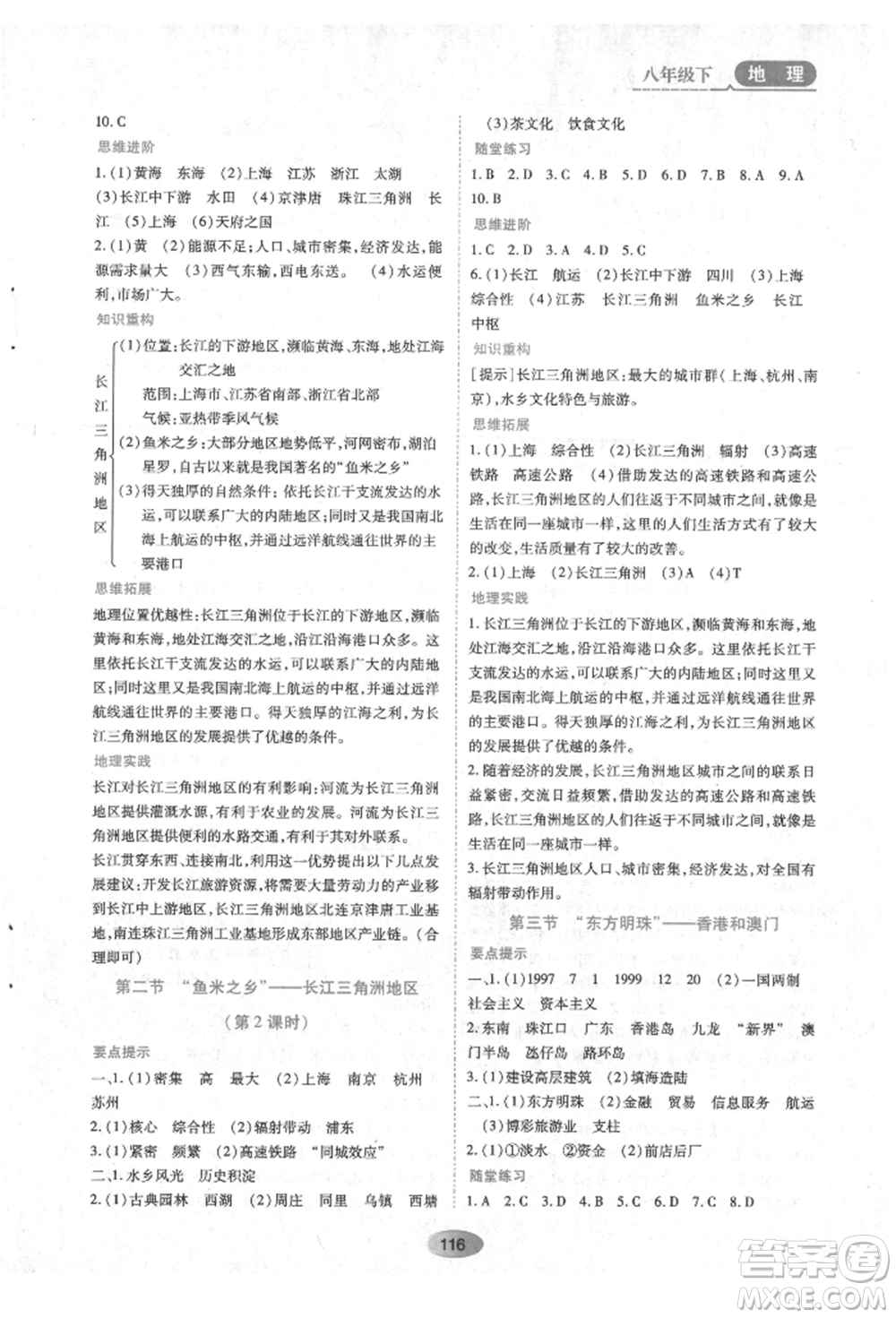 黑龍江教育出版社2022資源與評價八年級下冊地理人教版參考答案