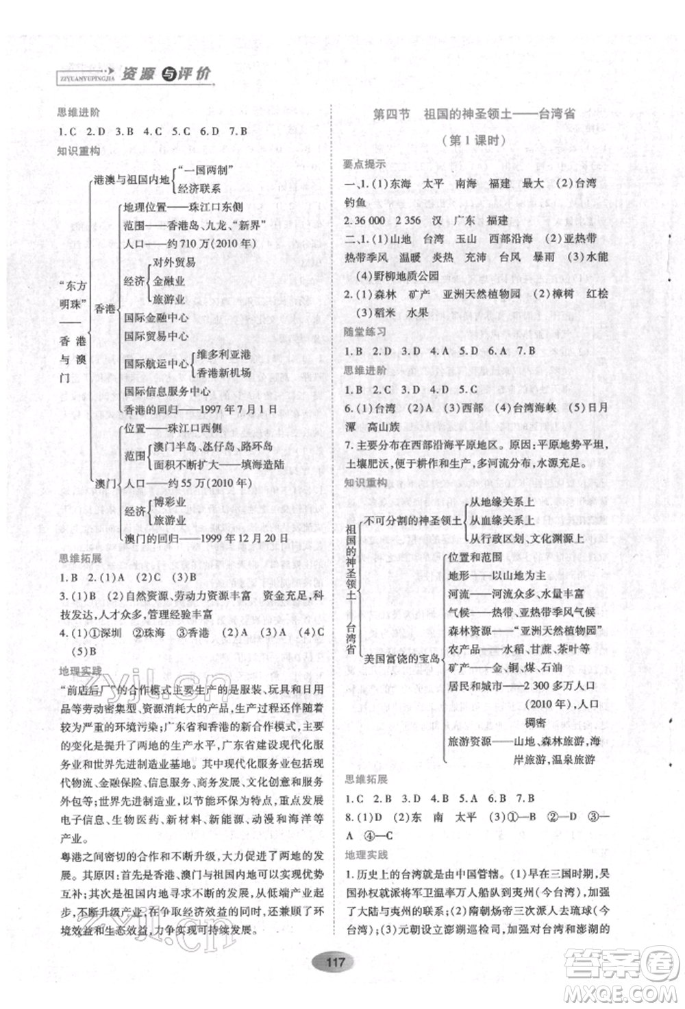 黑龍江教育出版社2022資源與評價八年級下冊地理人教版參考答案