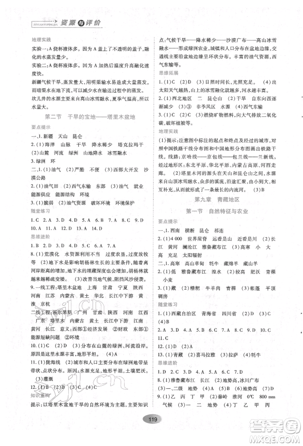 黑龍江教育出版社2022資源與評價八年級下冊地理人教版參考答案