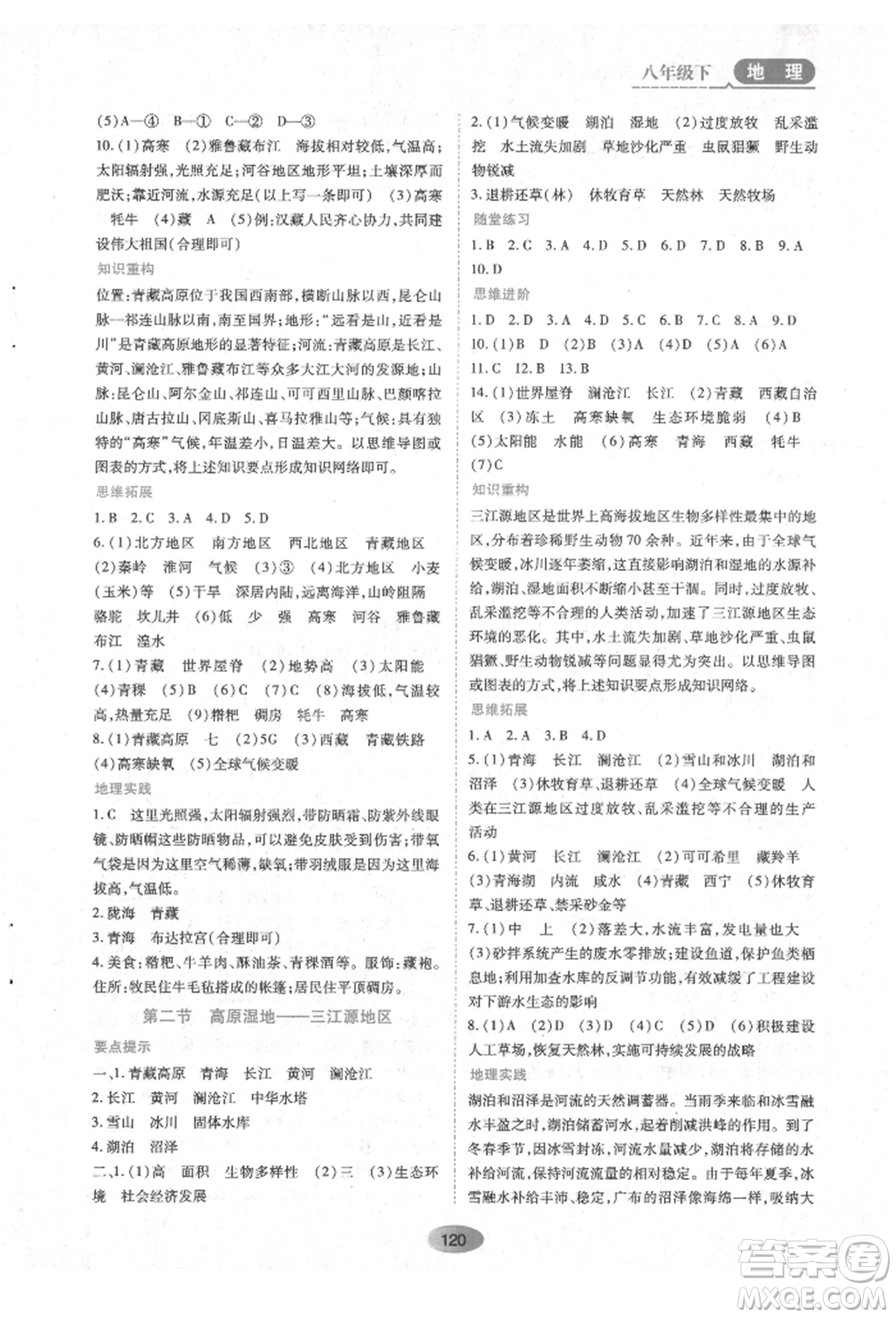 黑龍江教育出版社2022資源與評價八年級下冊地理人教版參考答案