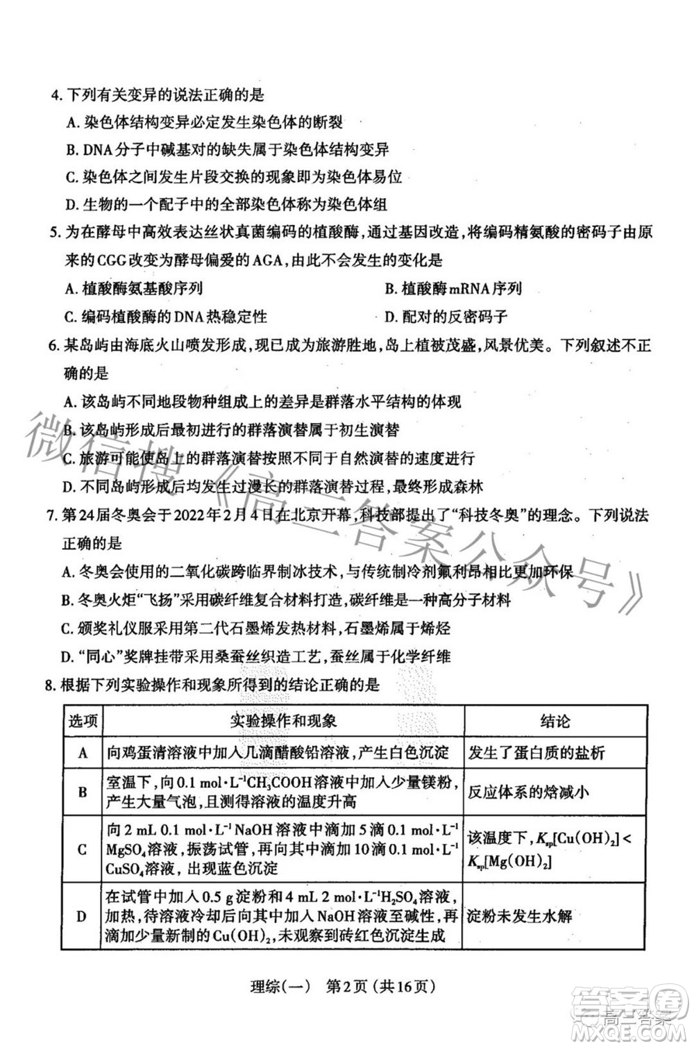 太原市2022年高三年級模擬考試一理科綜合試題及答案