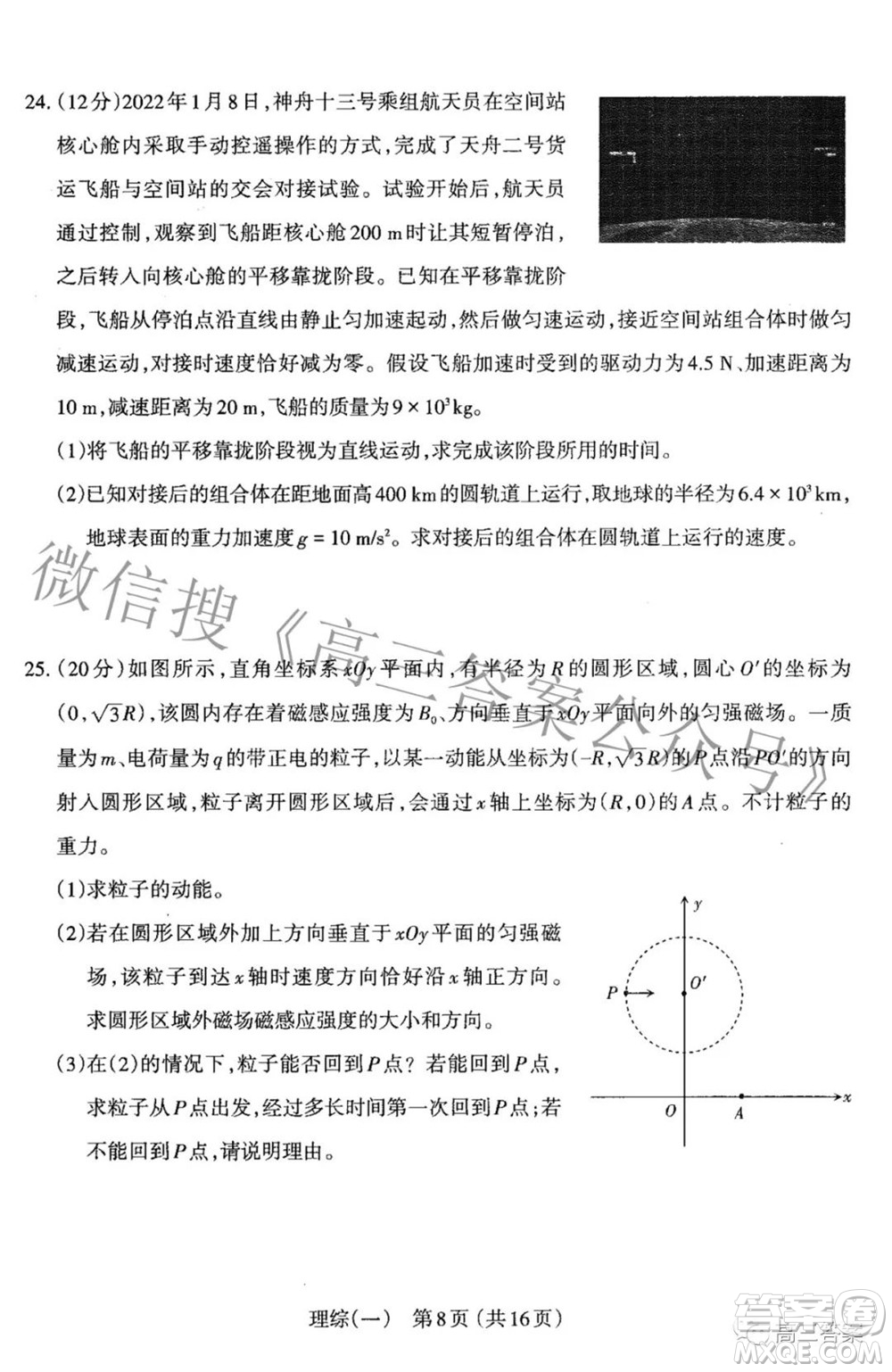 太原市2022年高三年級模擬考試一理科綜合試題及答案