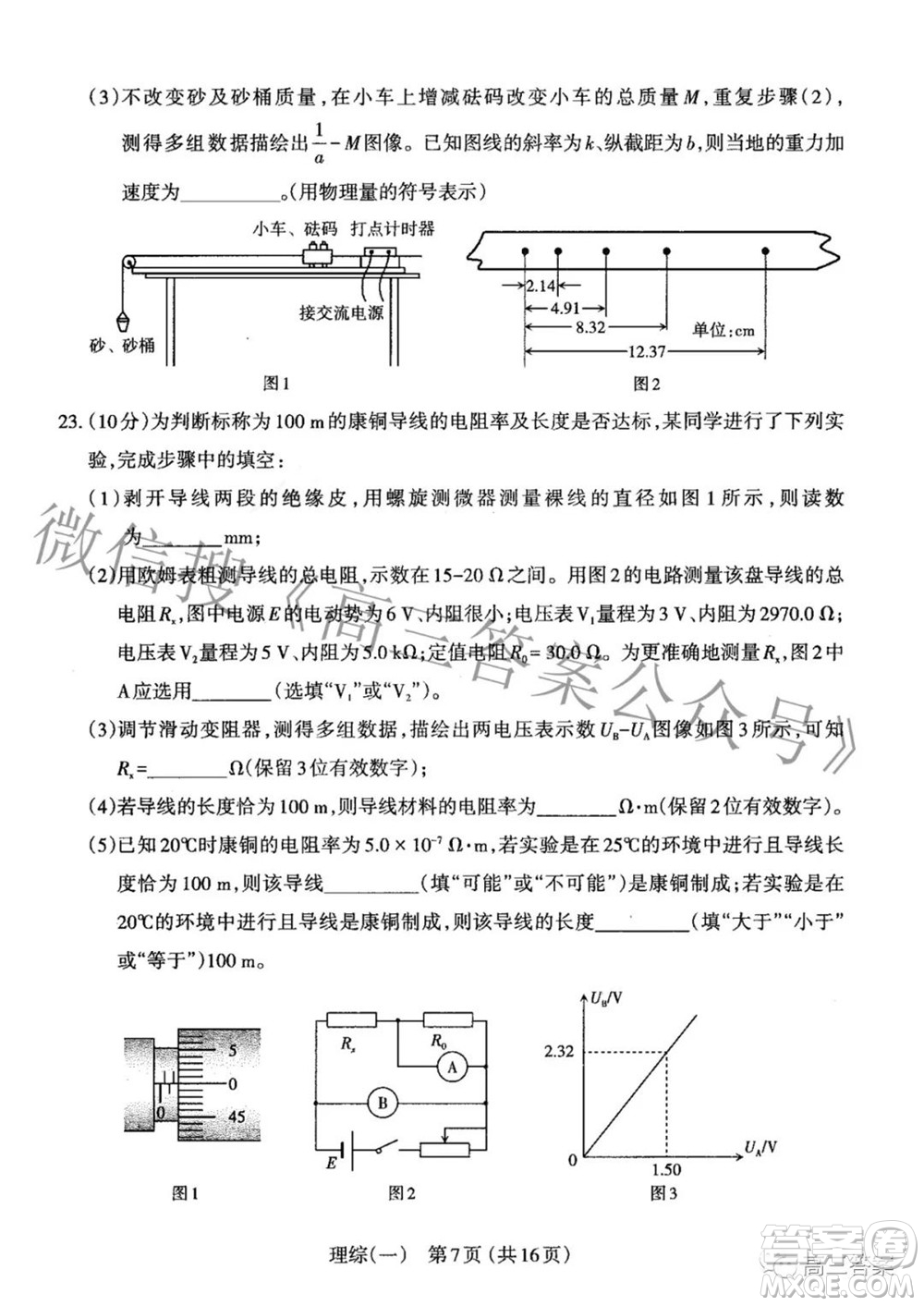 太原市2022年高三年級模擬考試一理科綜合試題及答案