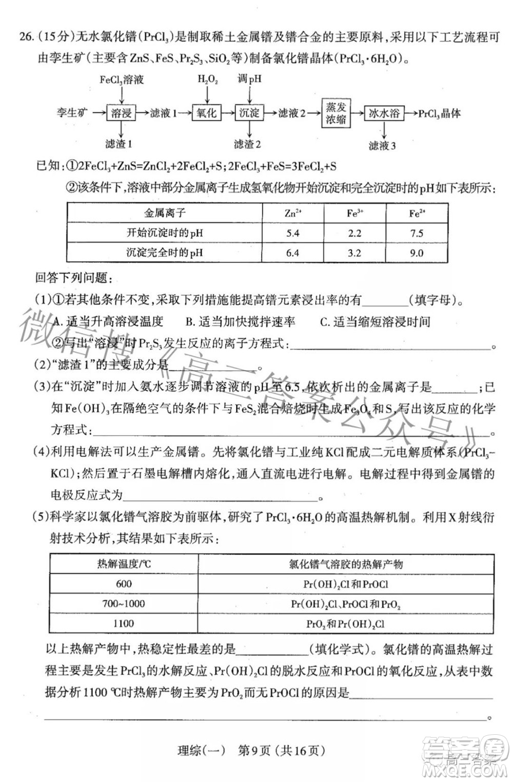 太原市2022年高三年級模擬考試一理科綜合試題及答案