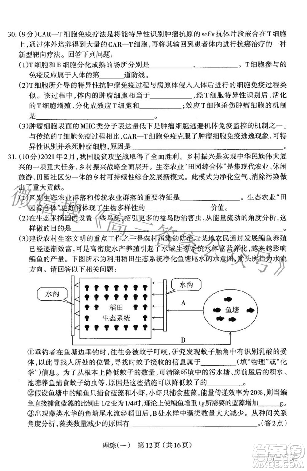 太原市2022年高三年級模擬考試一理科綜合試題及答案