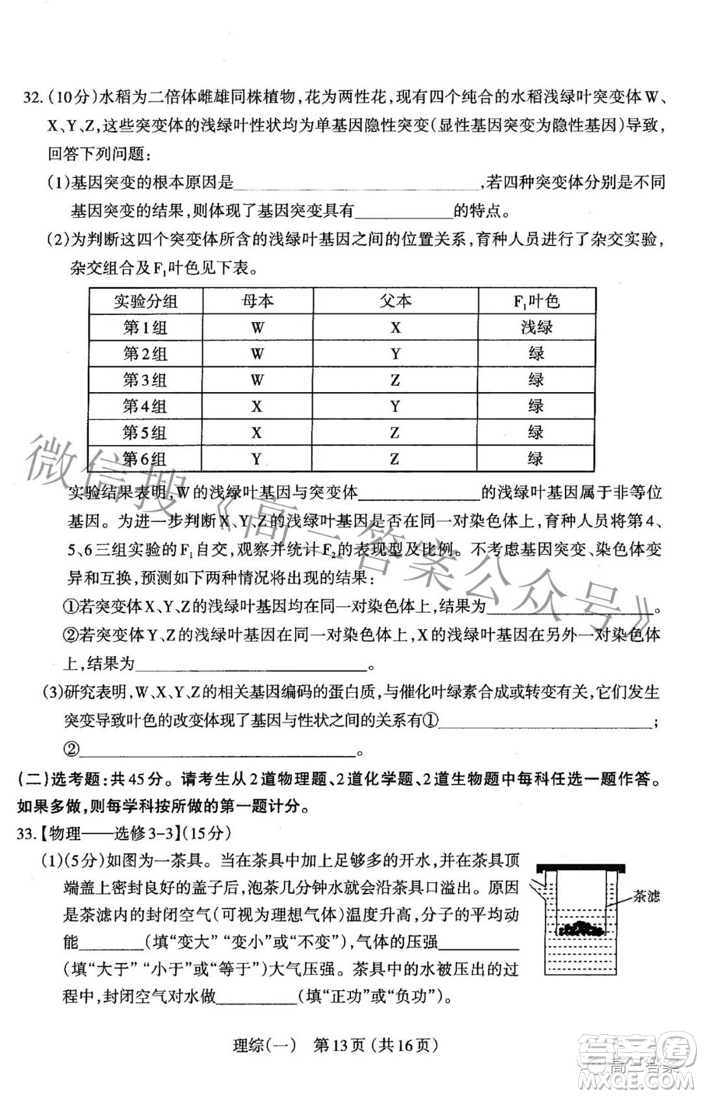 太原市2022年高三年級模擬考試一理科綜合試題及答案