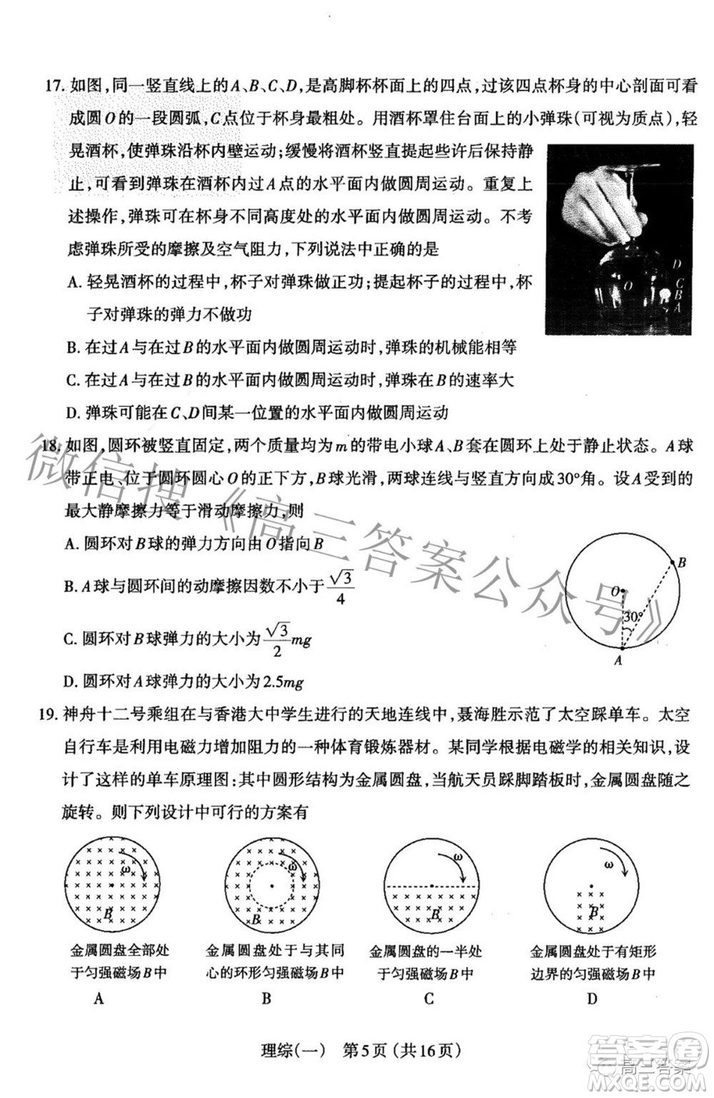 太原市2022年高三年級模擬考試一理科綜合試題及答案