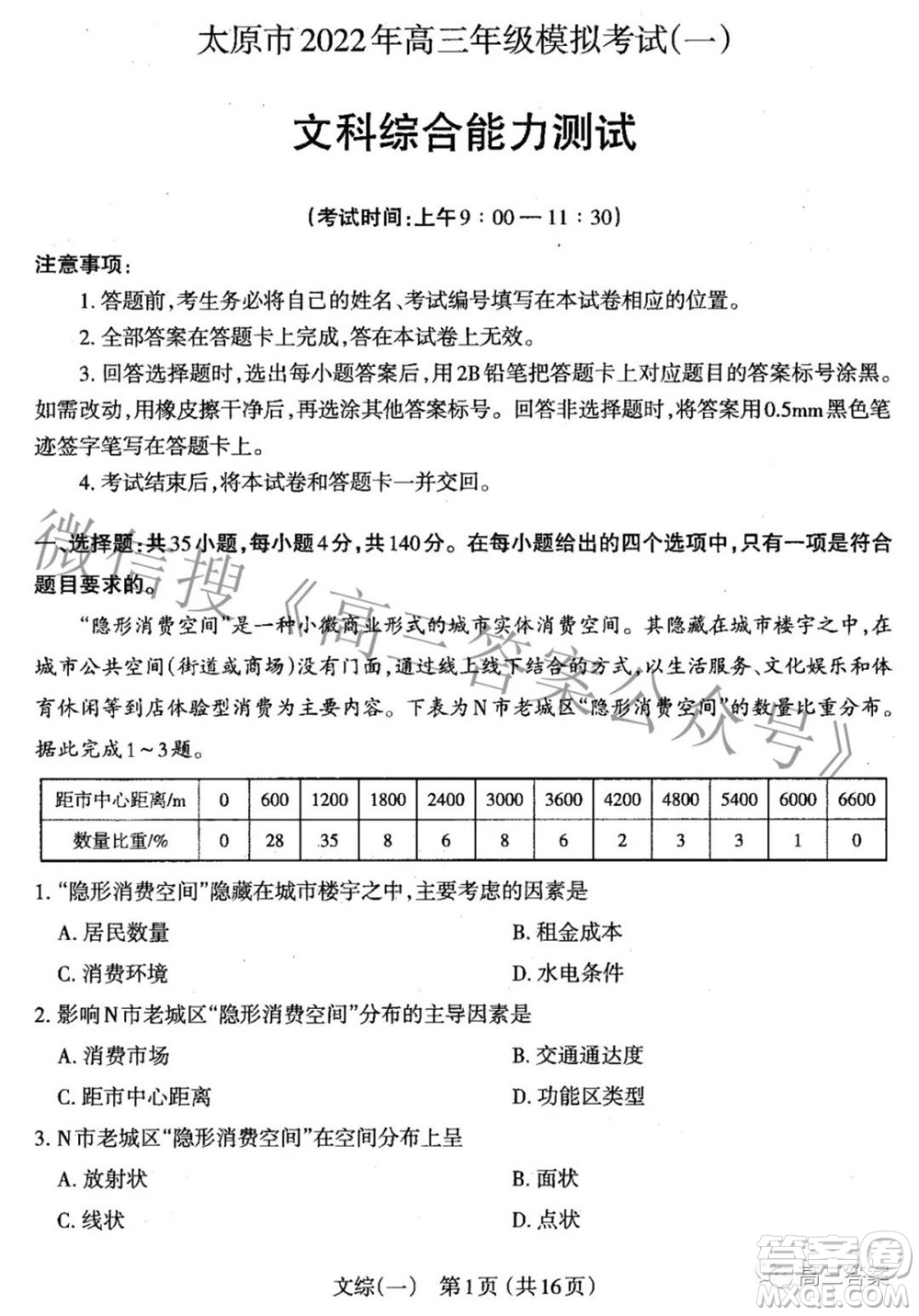 太原市2022年高三年級模擬考試一文科綜合試題及答案