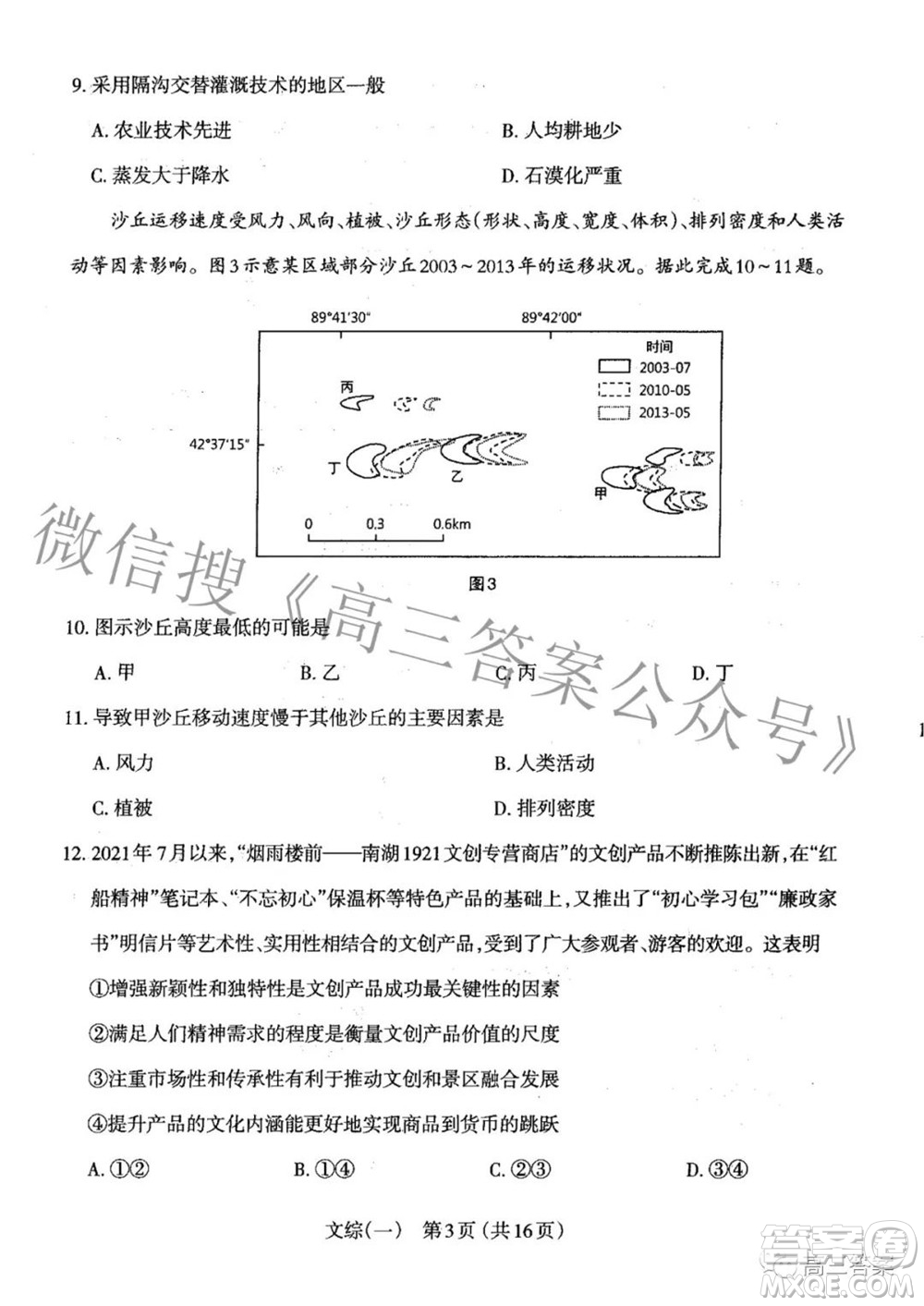 太原市2022年高三年級模擬考試一文科綜合試題及答案