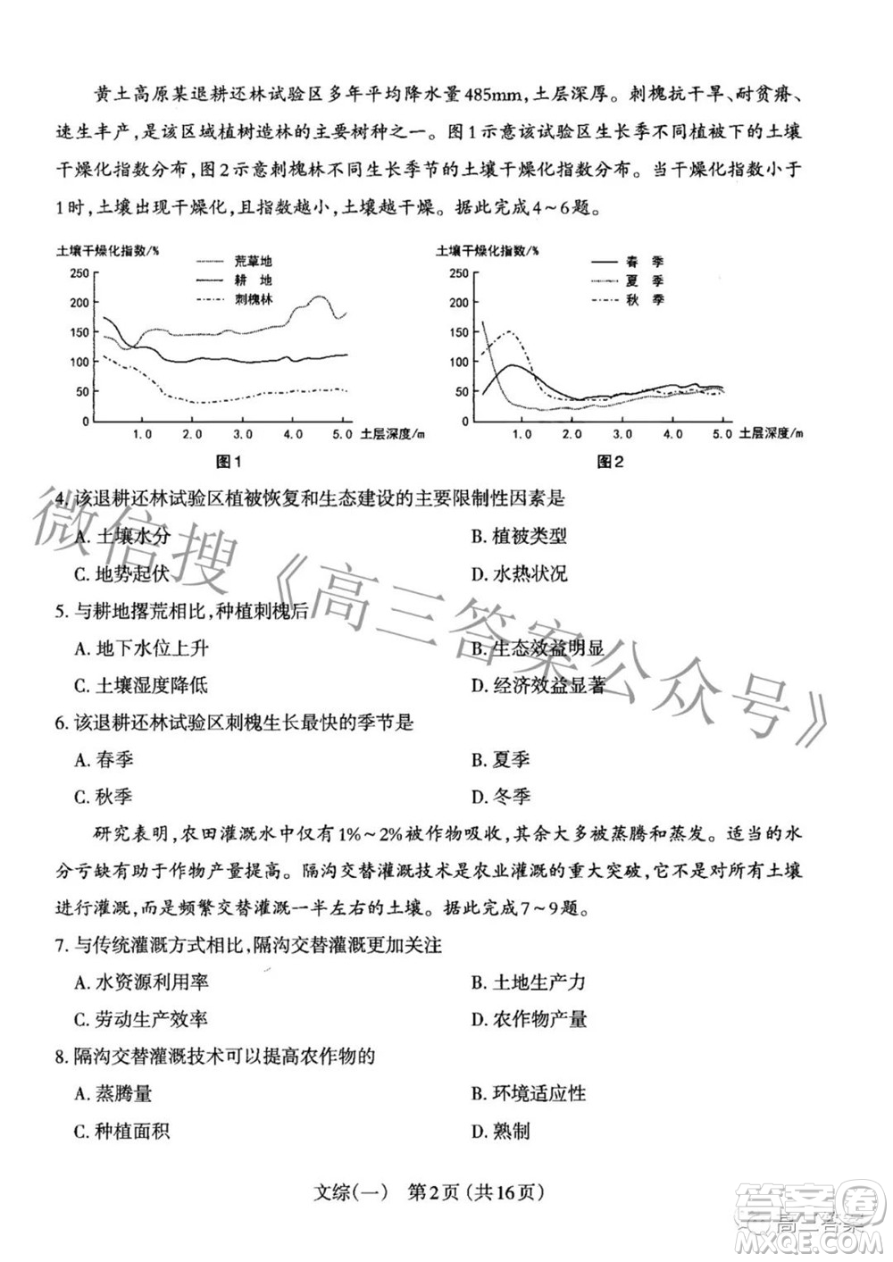 太原市2022年高三年級模擬考試一文科綜合試題及答案