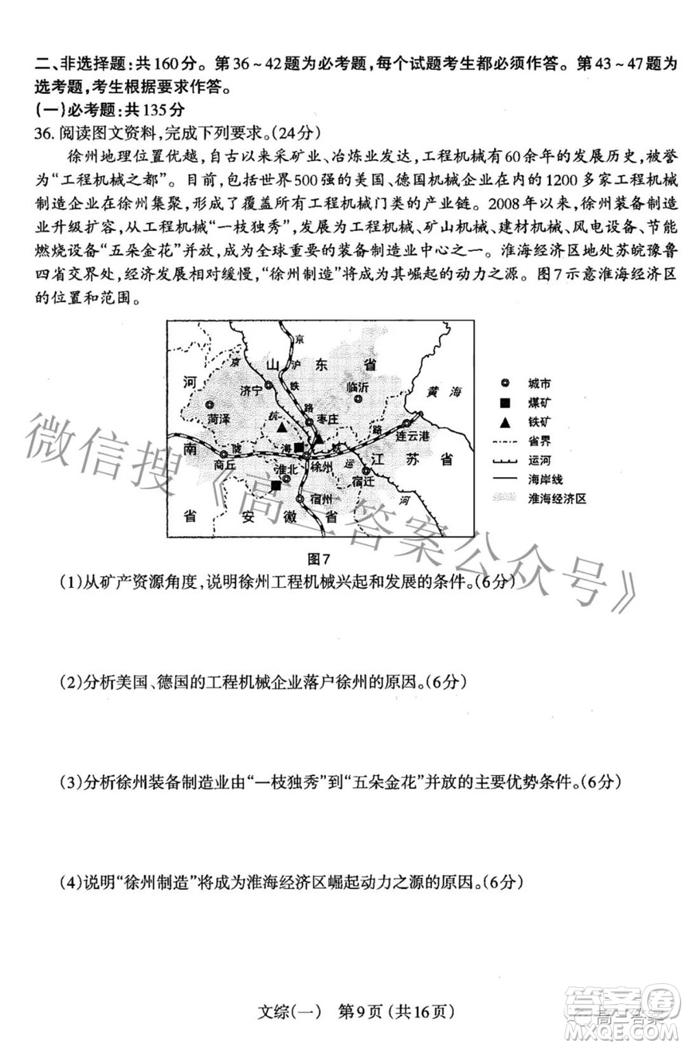 太原市2022年高三年級模擬考試一文科綜合試題及答案