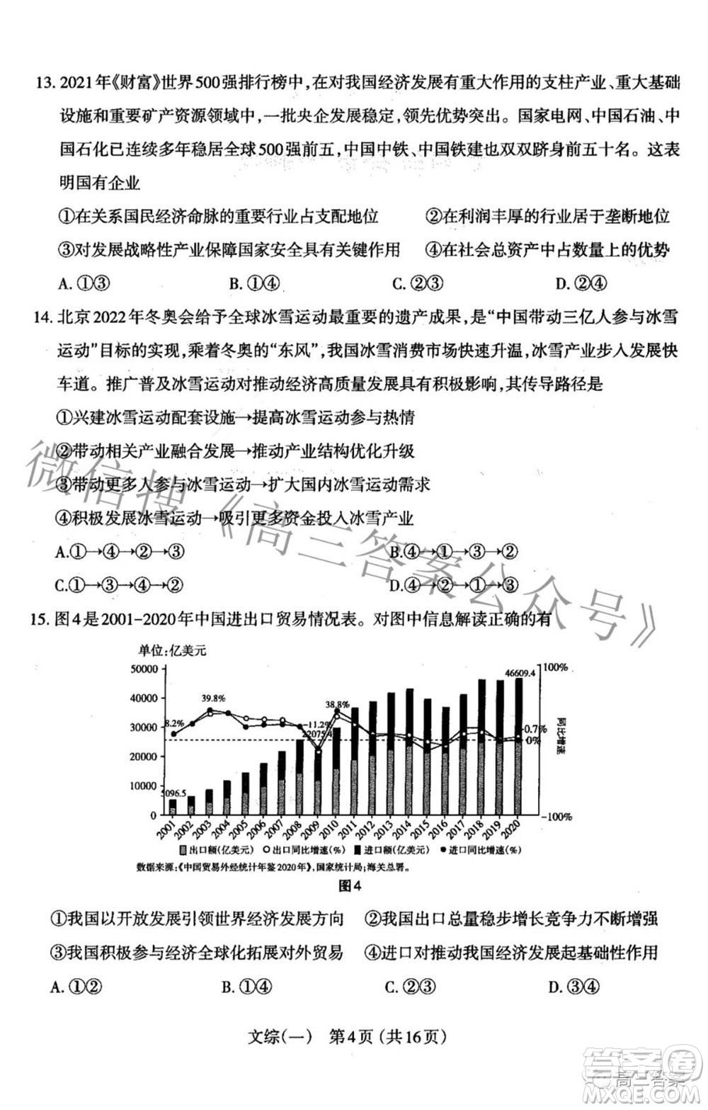 太原市2022年高三年級模擬考試一文科綜合試題及答案